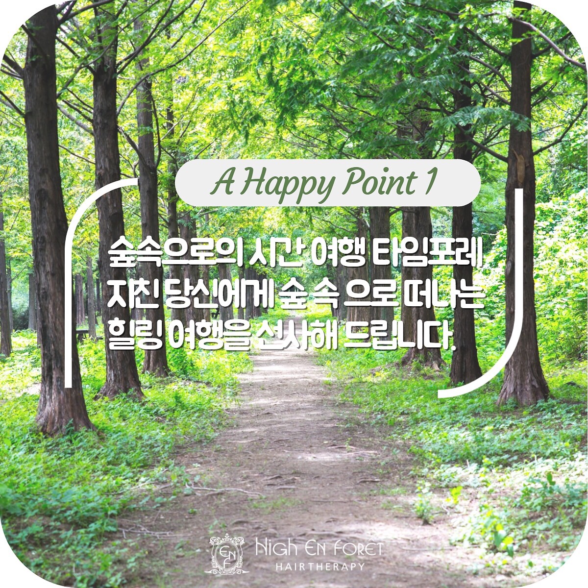 앙포레모리노헤어 의정부점
