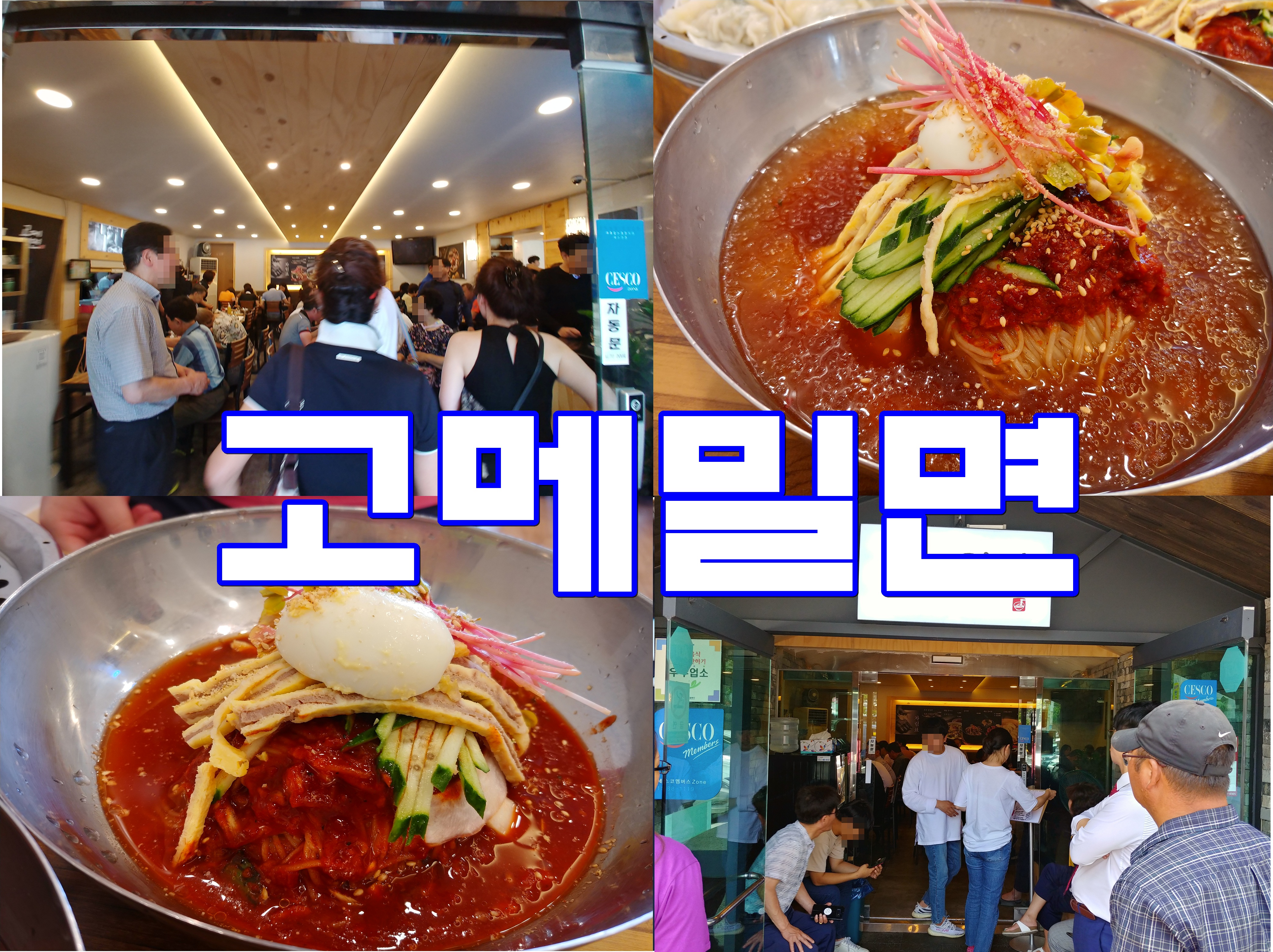 고메밀면 본점 대표 이미지