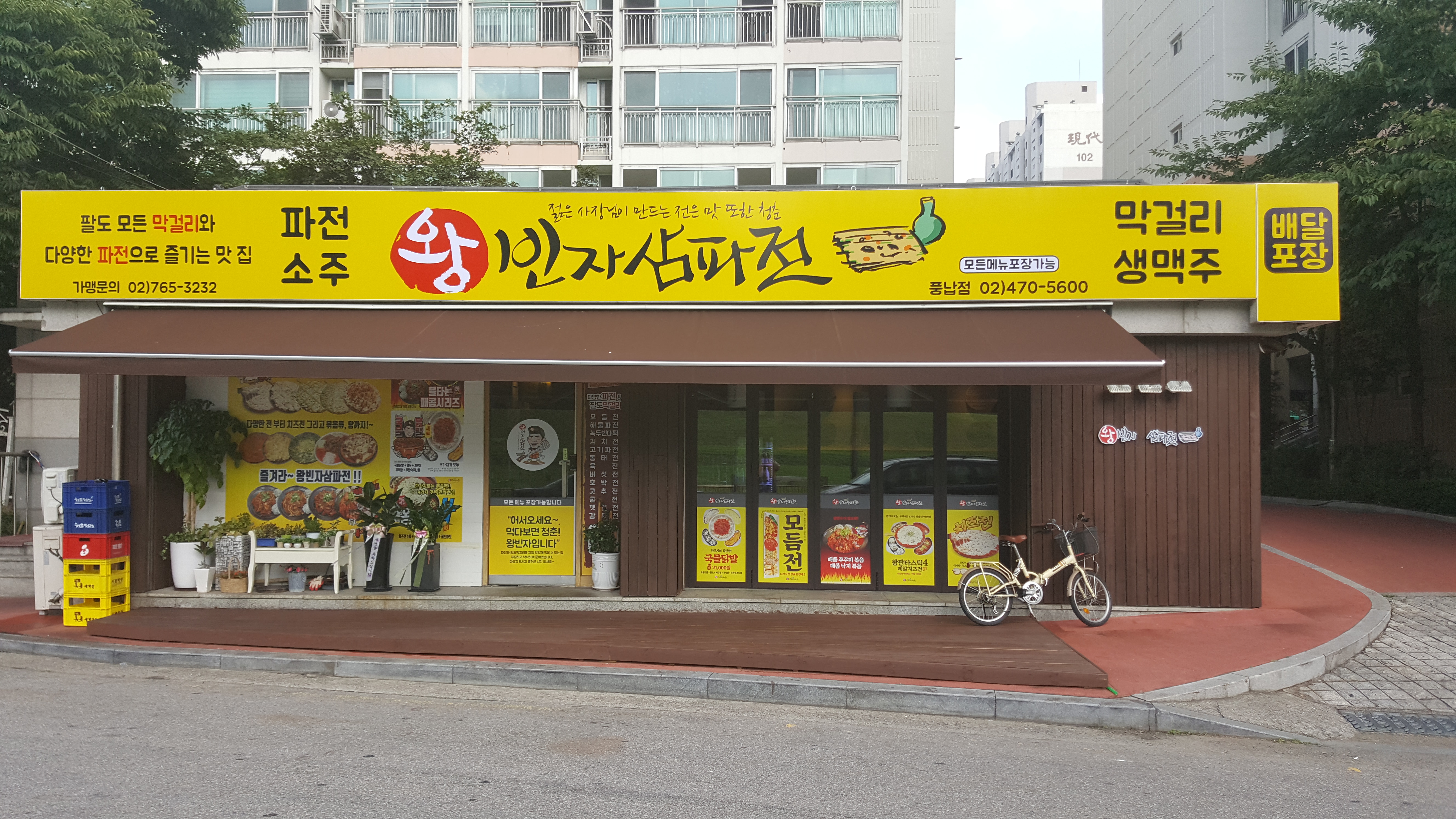 왕빈자삼파전 풍납점