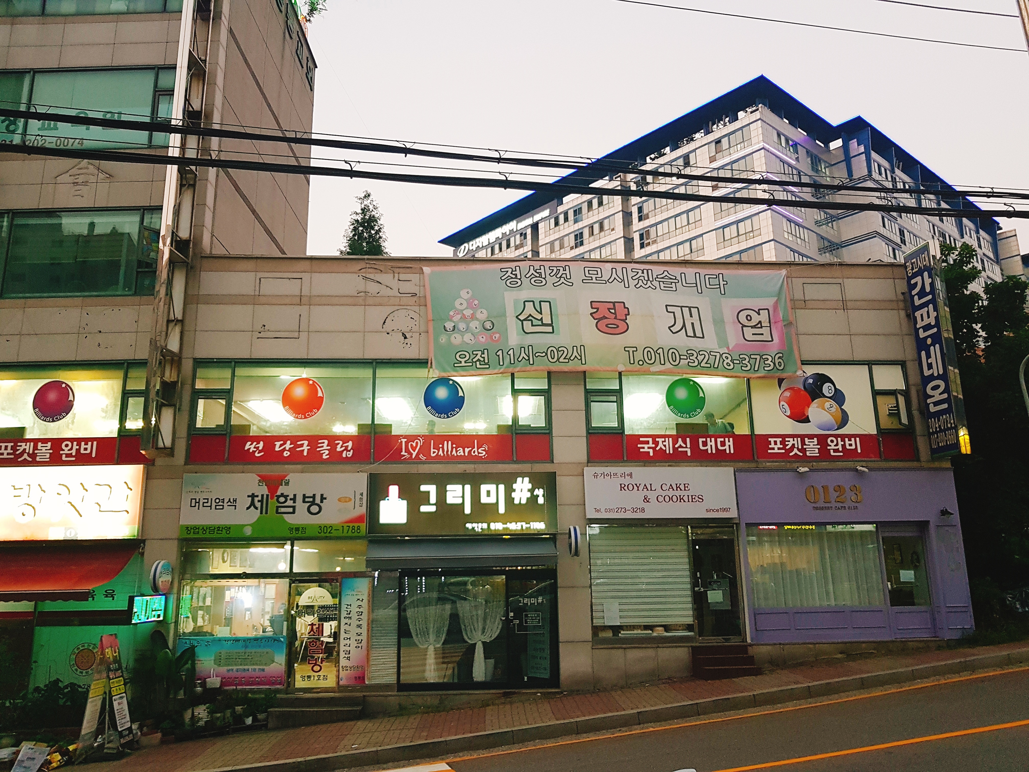 썬당구클럽