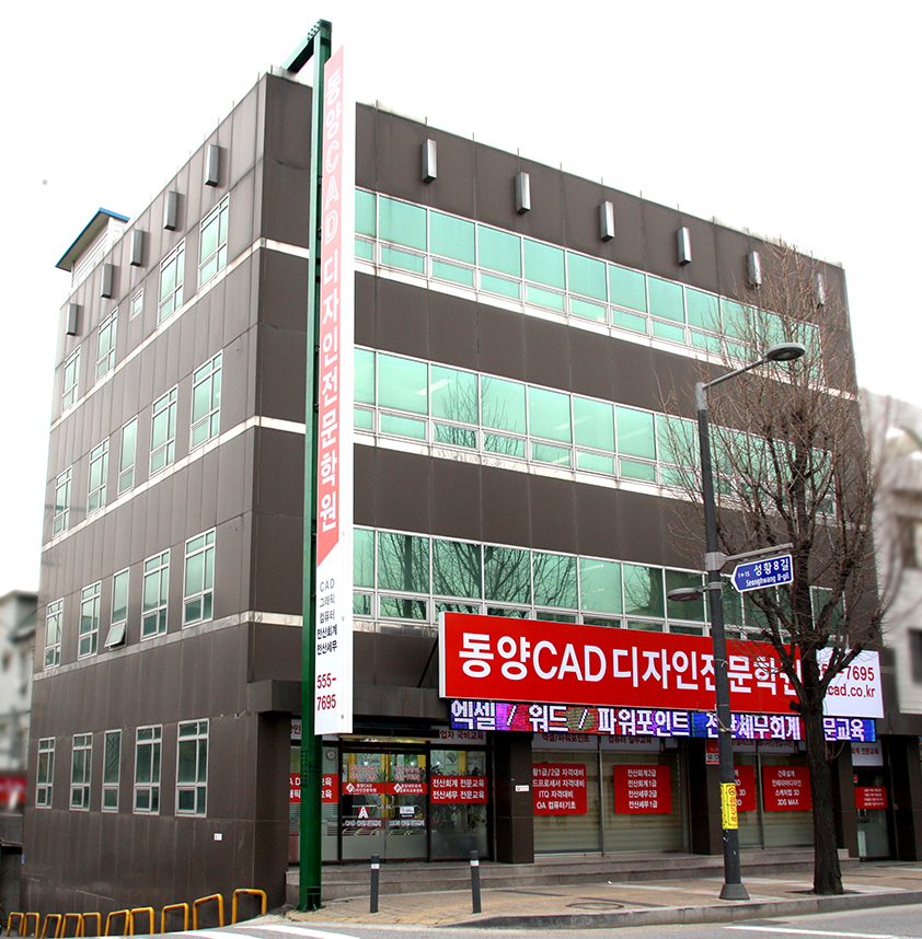 동양CAD디자인전문학원