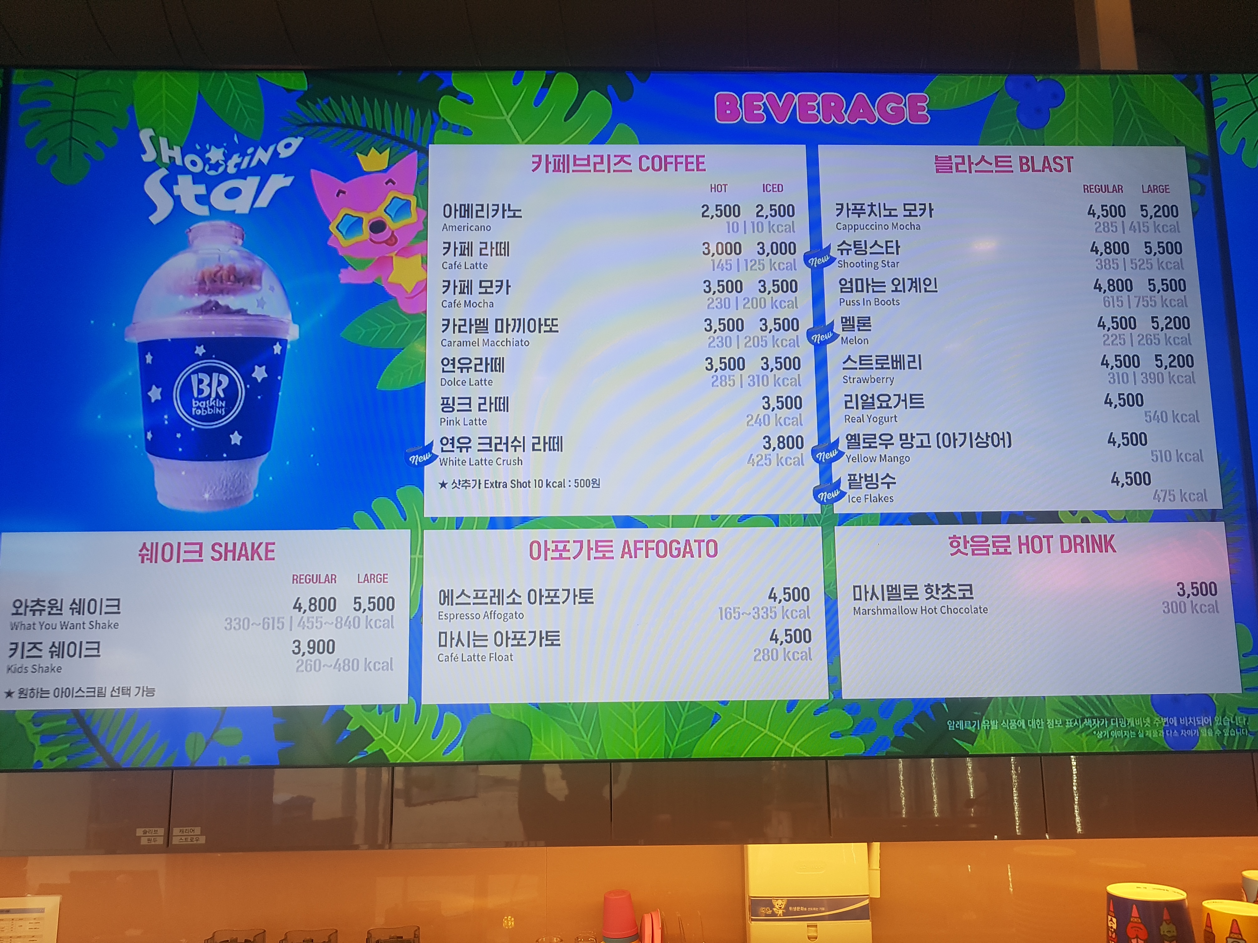 배스킨라빈스 아산북수점