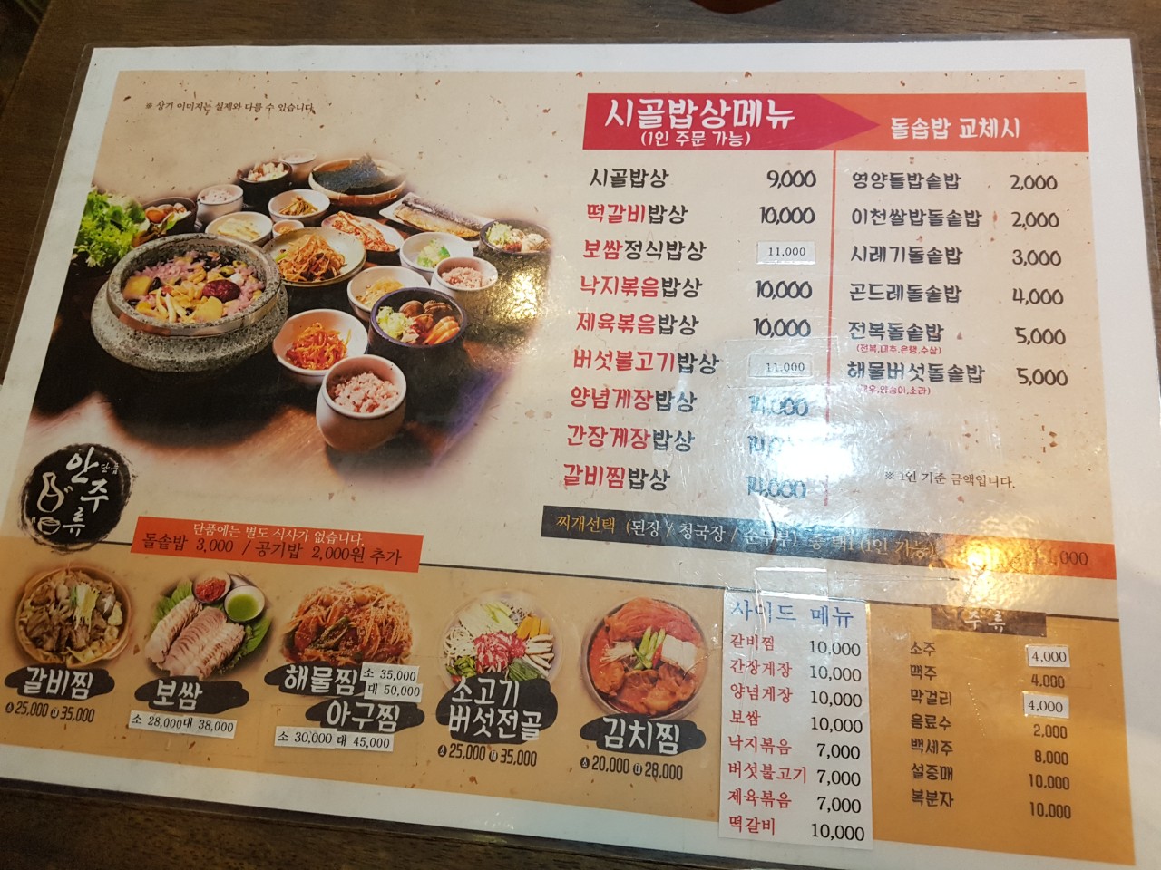 시골밥상