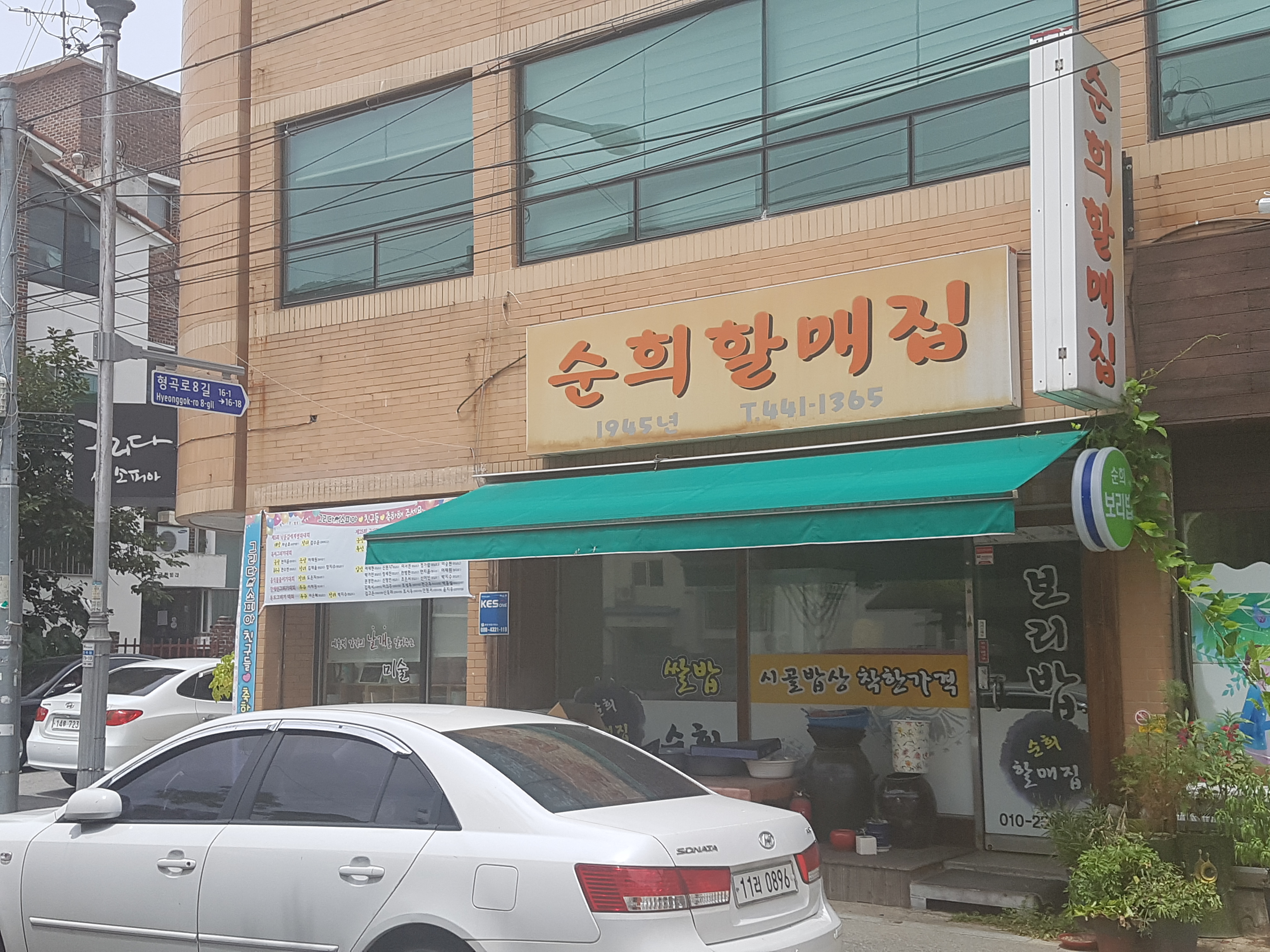 순희할매집