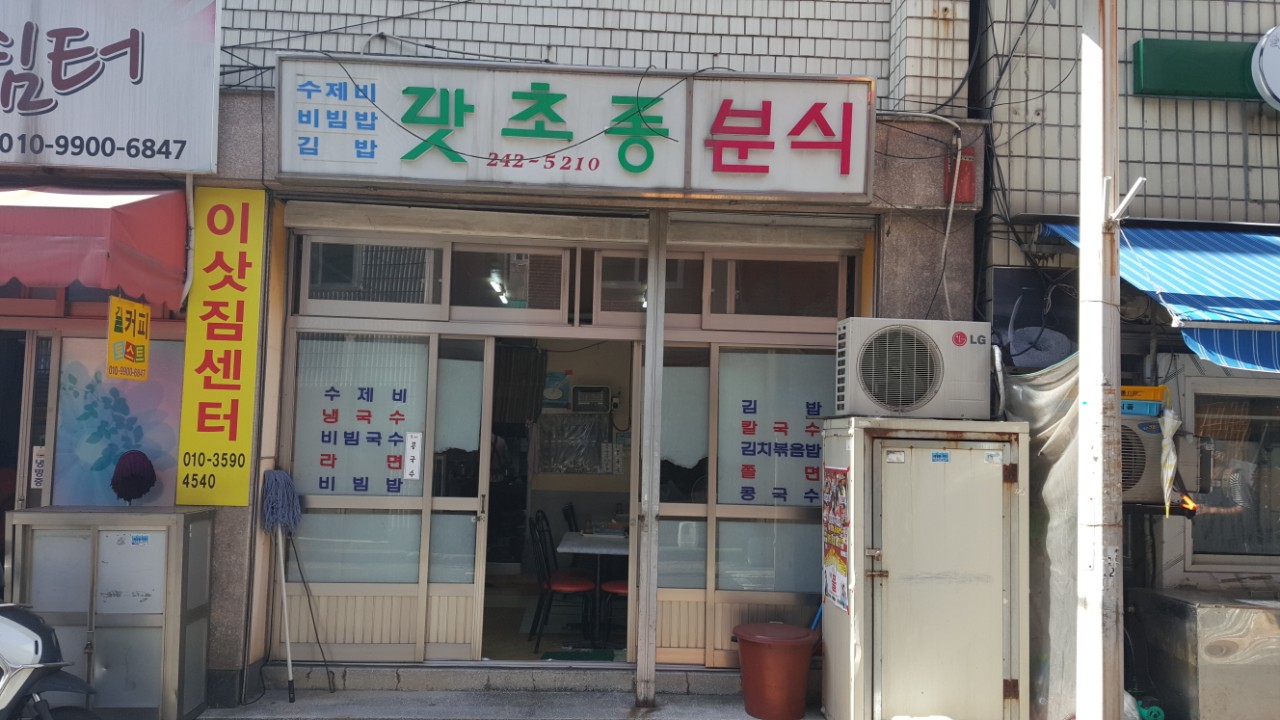 맛초롱분식 설명사진