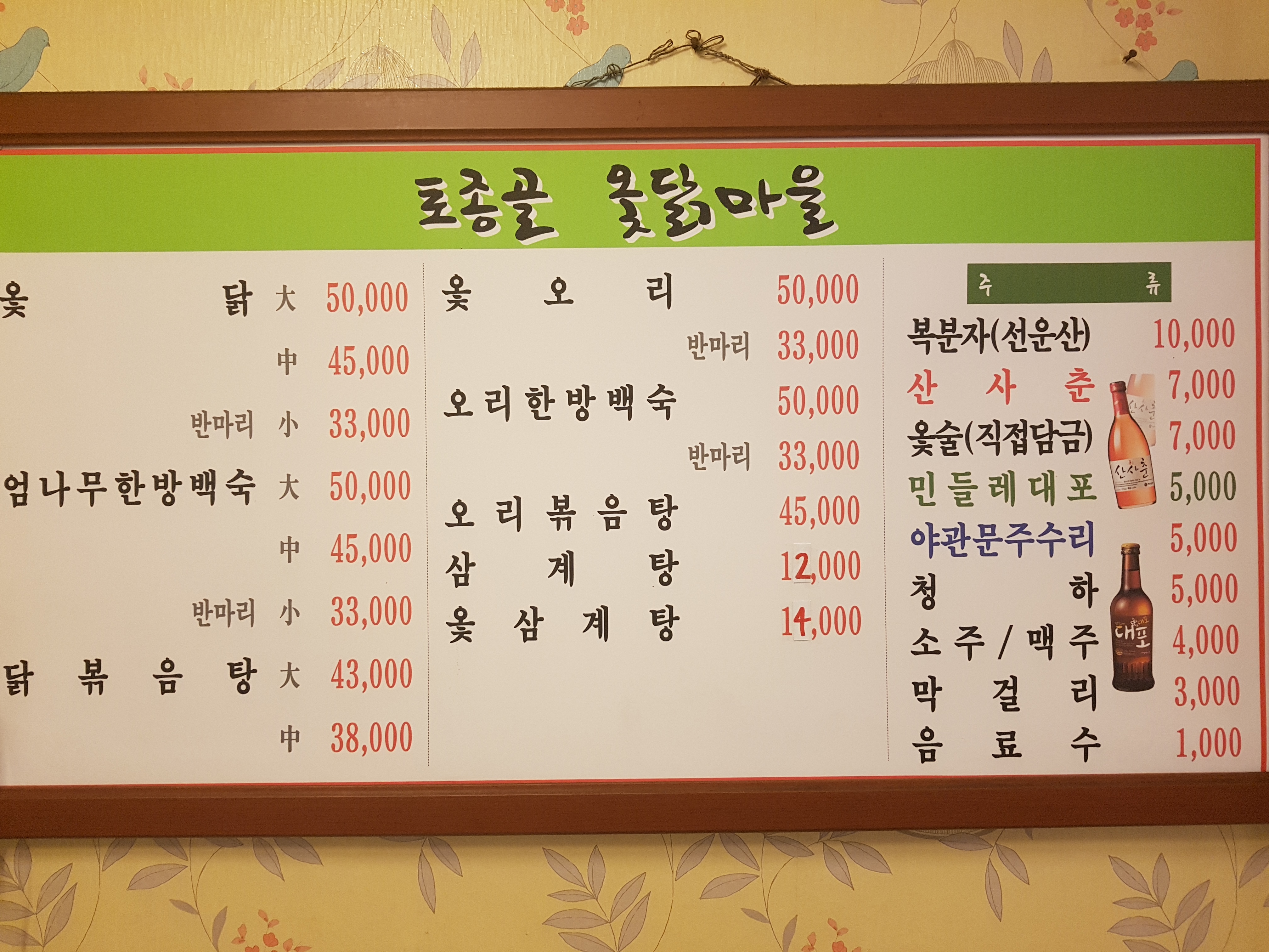 토종골옻닭마을 대전본점