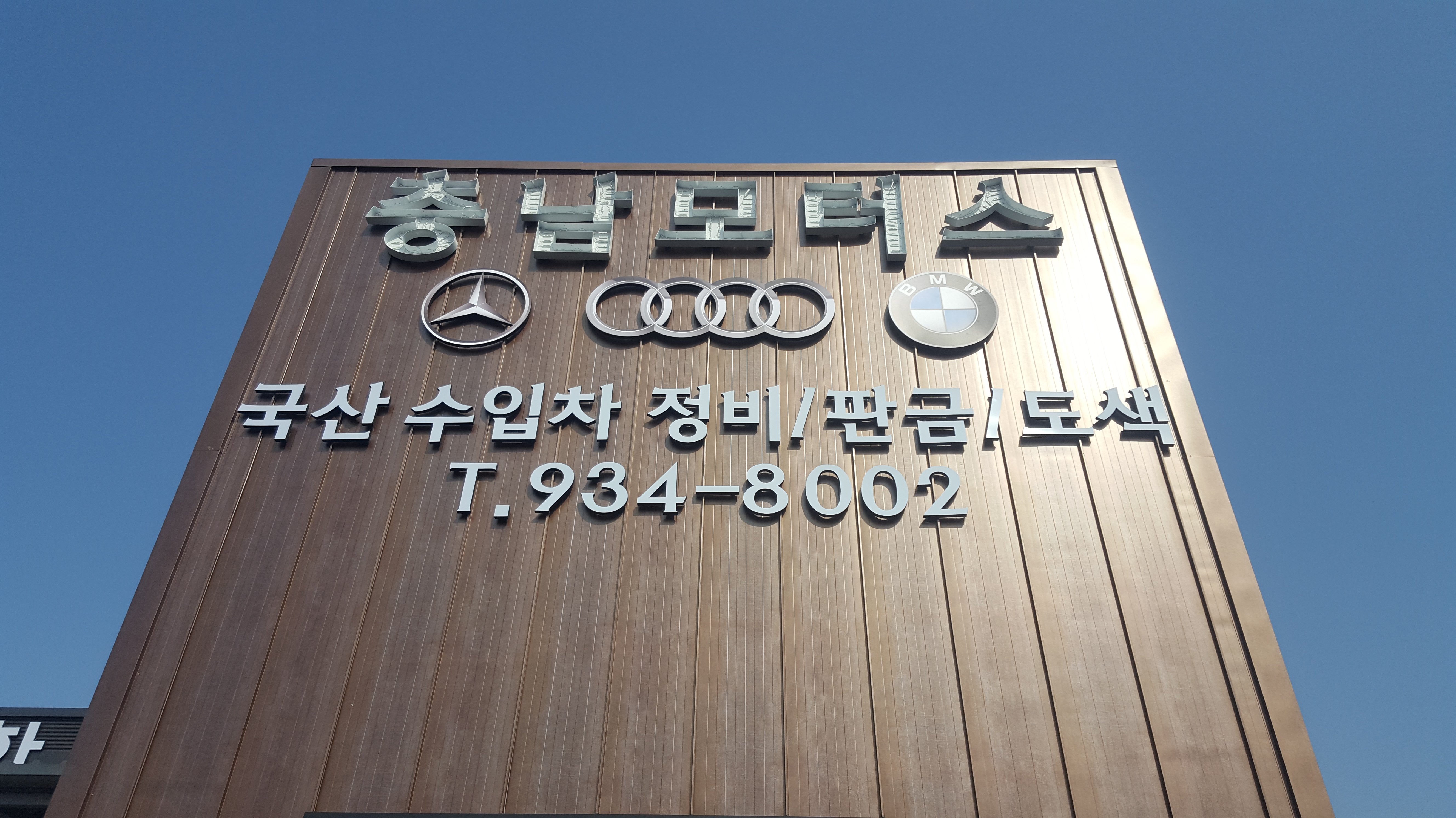충남모터스