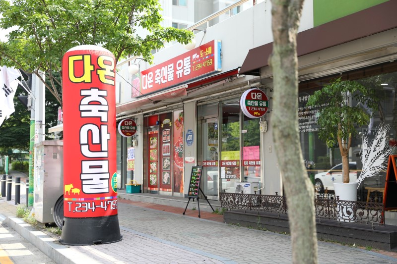 다온축산