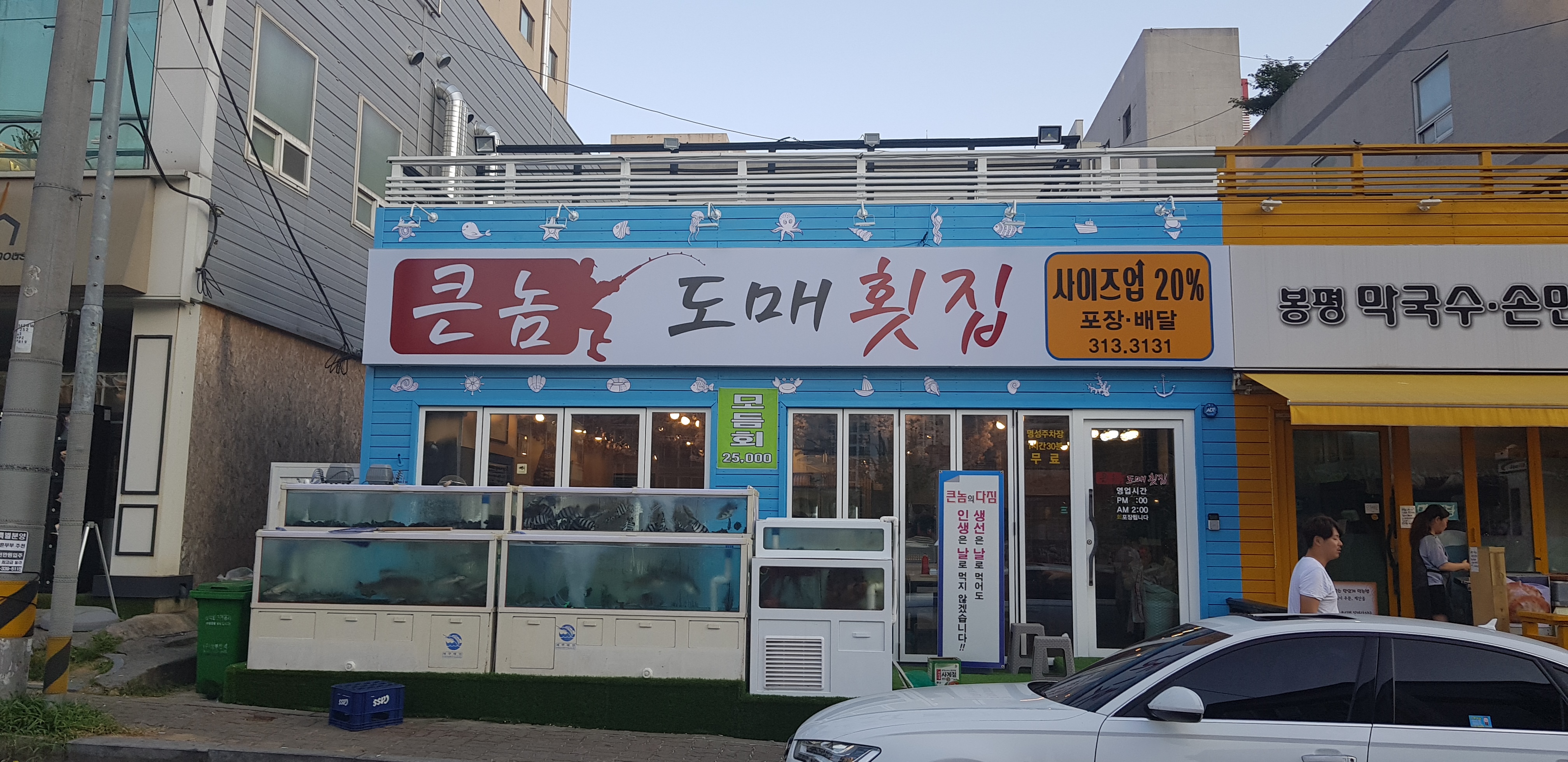 큰놈도매횟집