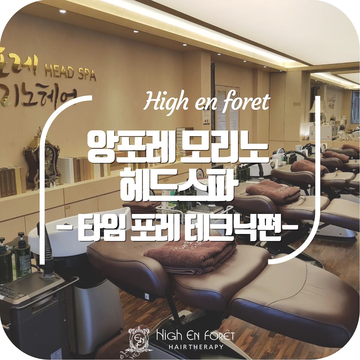앙포레모리노헤어 의정부점