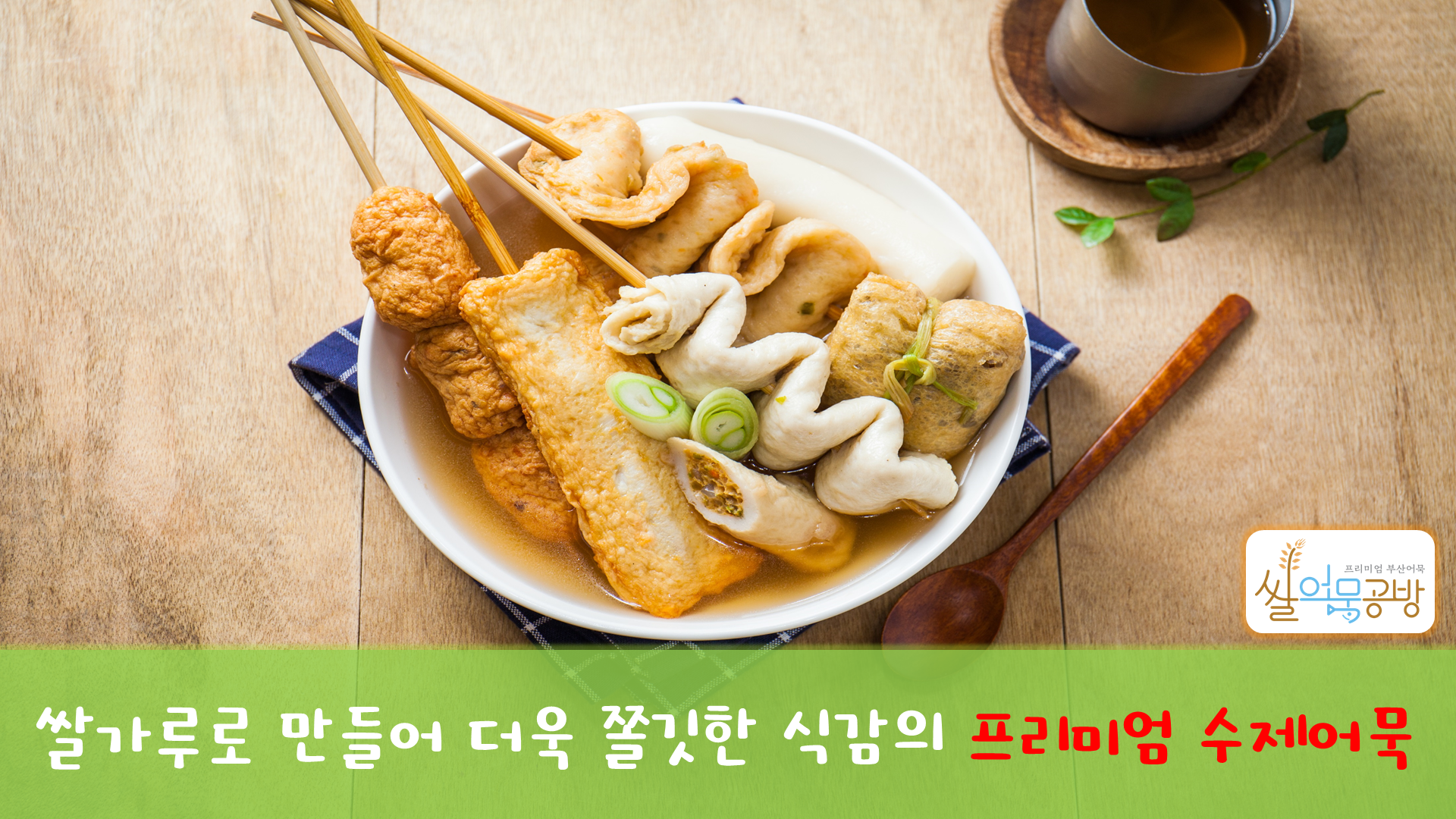 쌀어묵공방 위례점