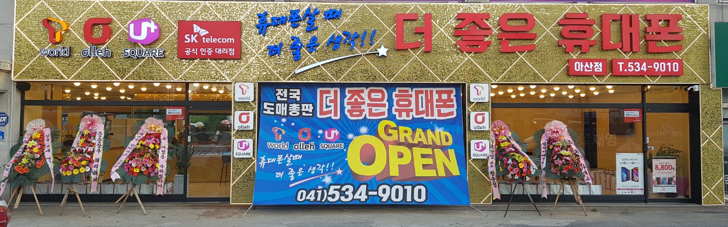 더좋은 휴대폰