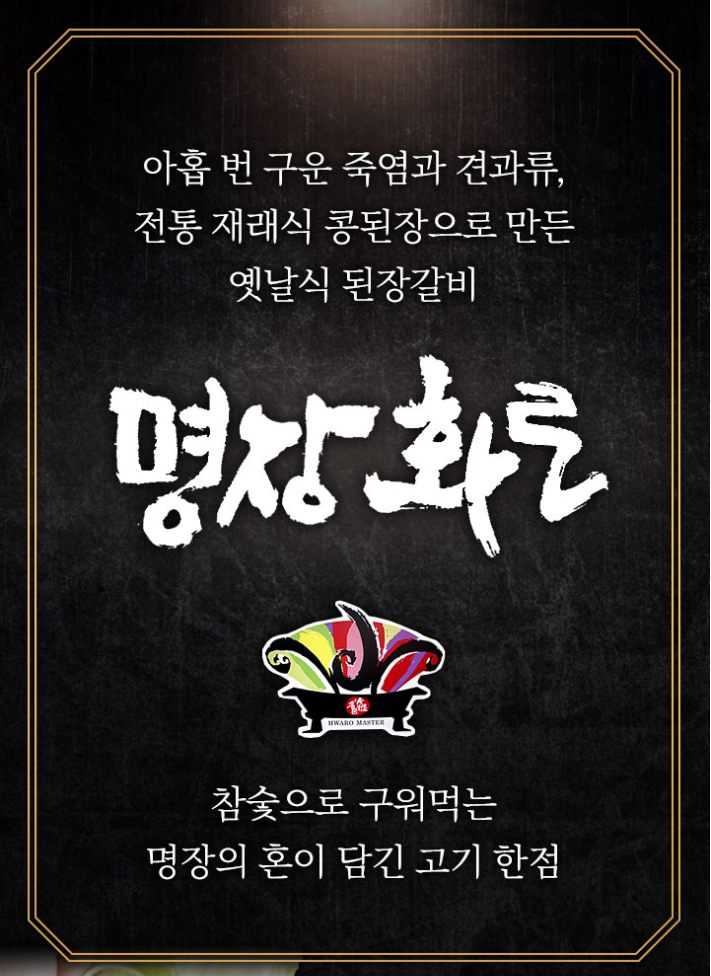 명장화로옥계점