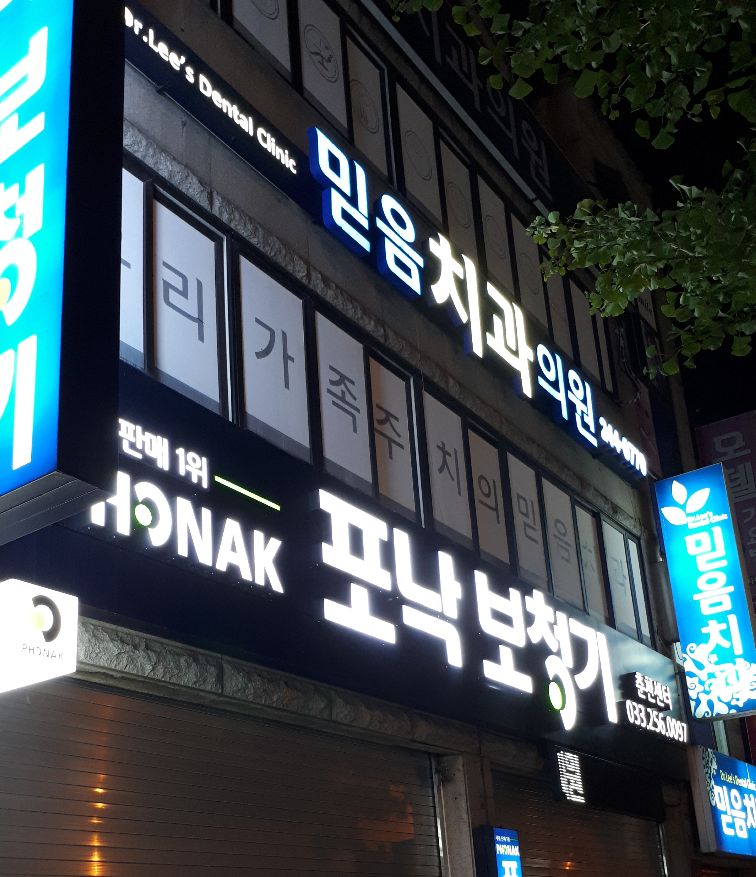 믿음치과의원 대표 이미지