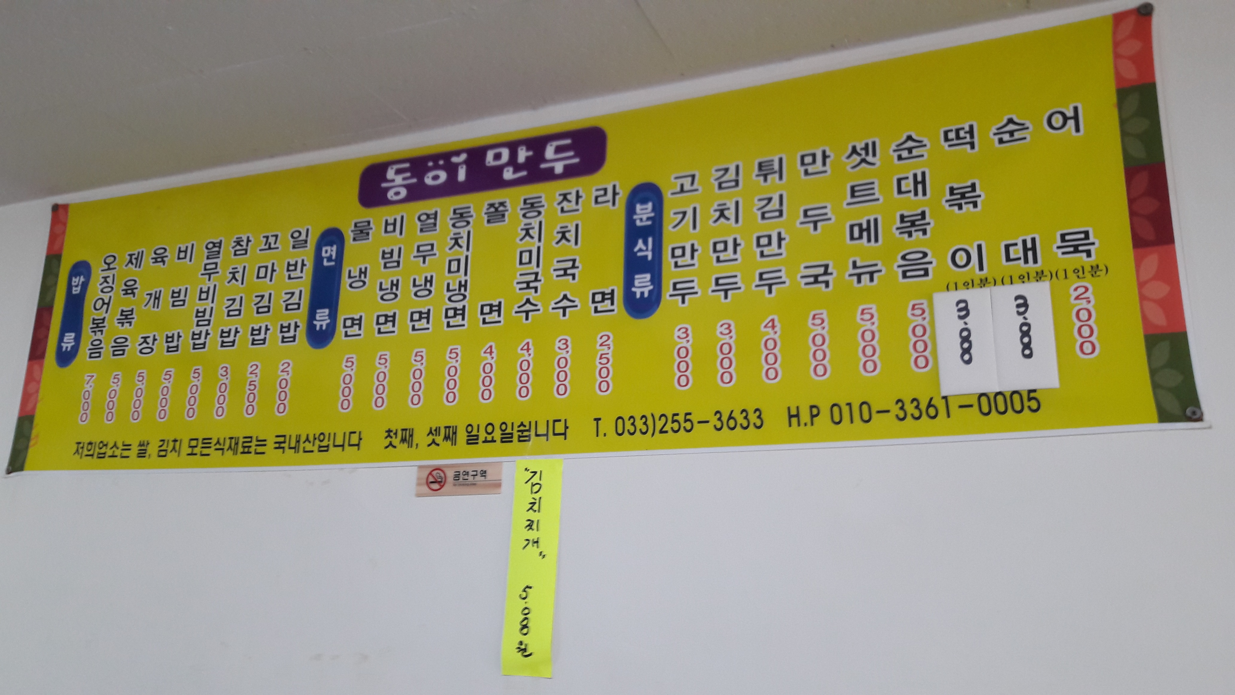 동이만두