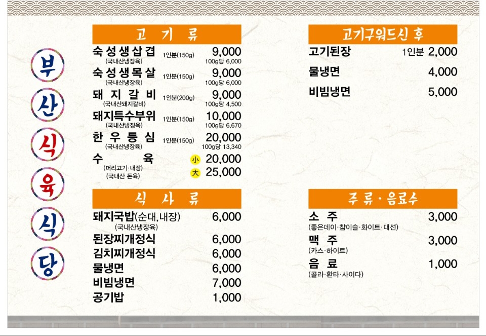 부산식육식당