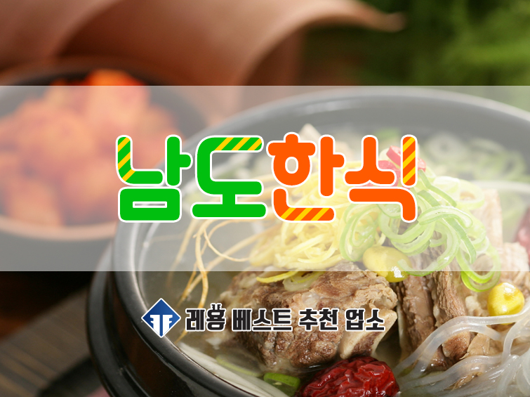 남도한식 일산점