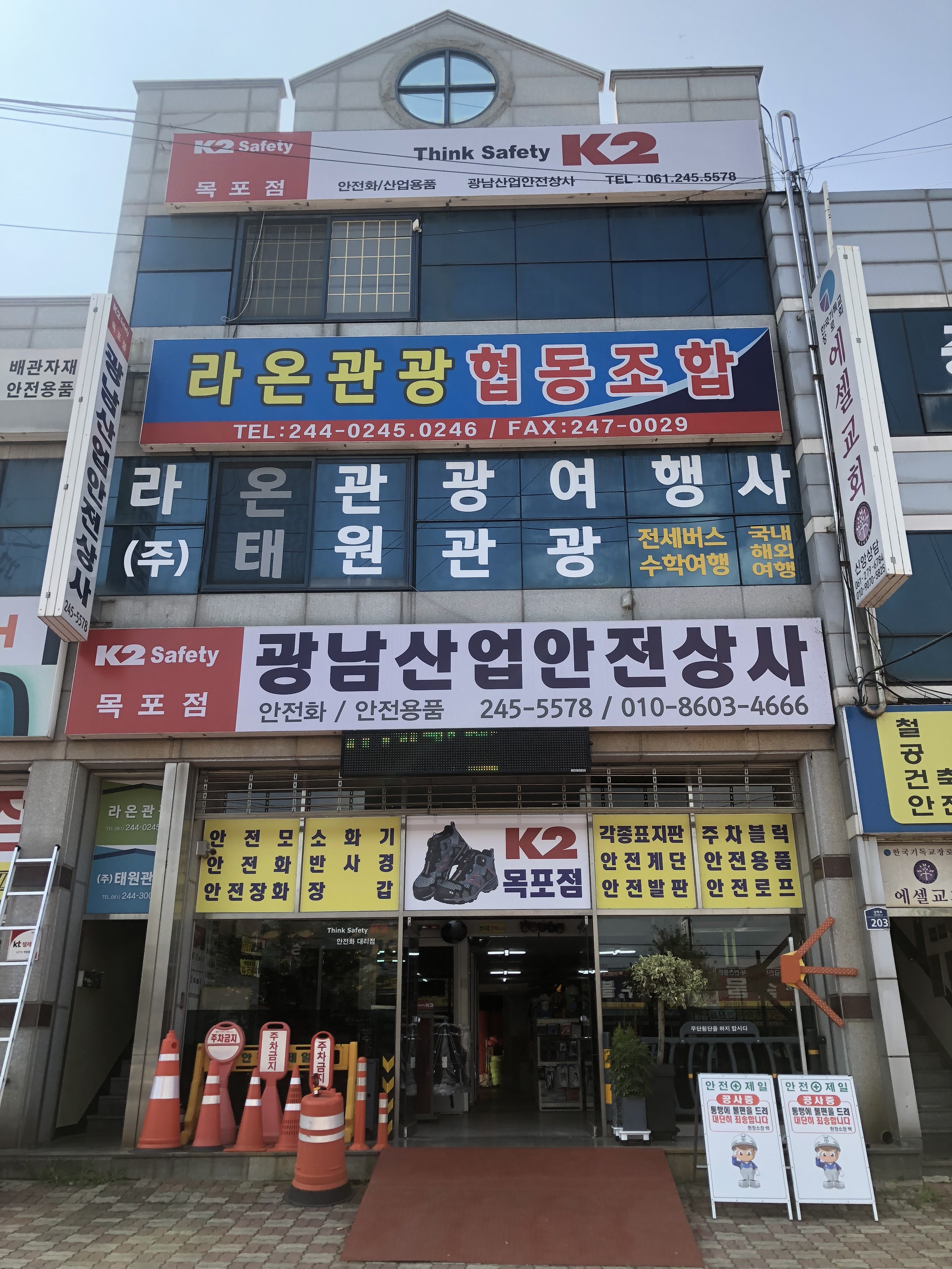 광남산업안전상사