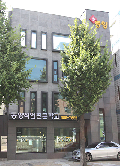 동양직업전문학교 성황캠퍼스