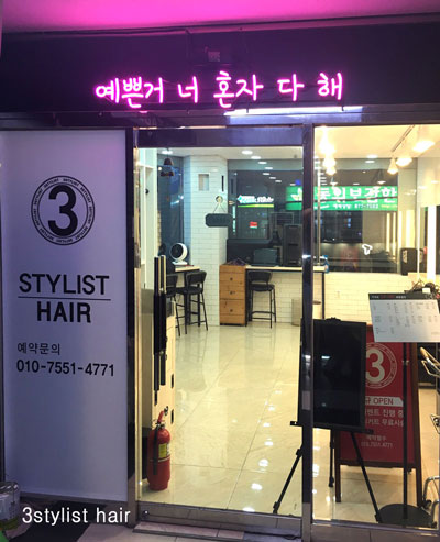 쓰리스타일리스트 헤어