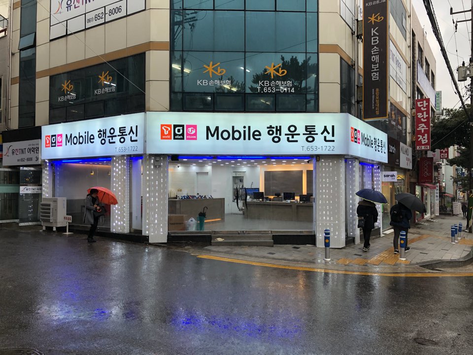 행운통신