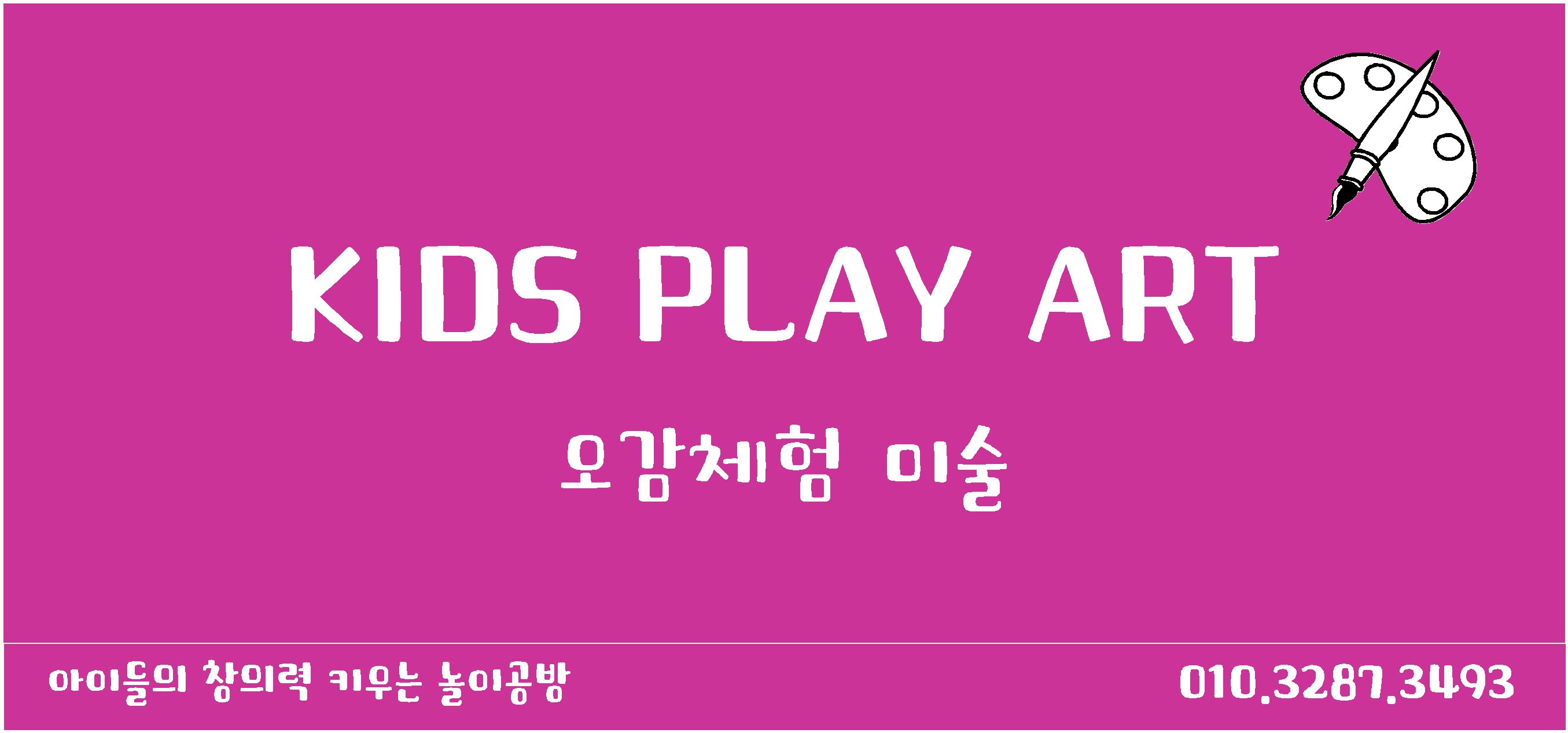 키즈 플레이 아트 미술교습소