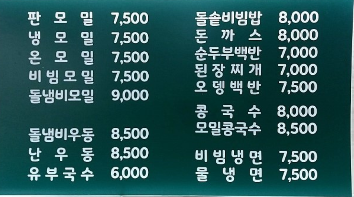난모밀우동
