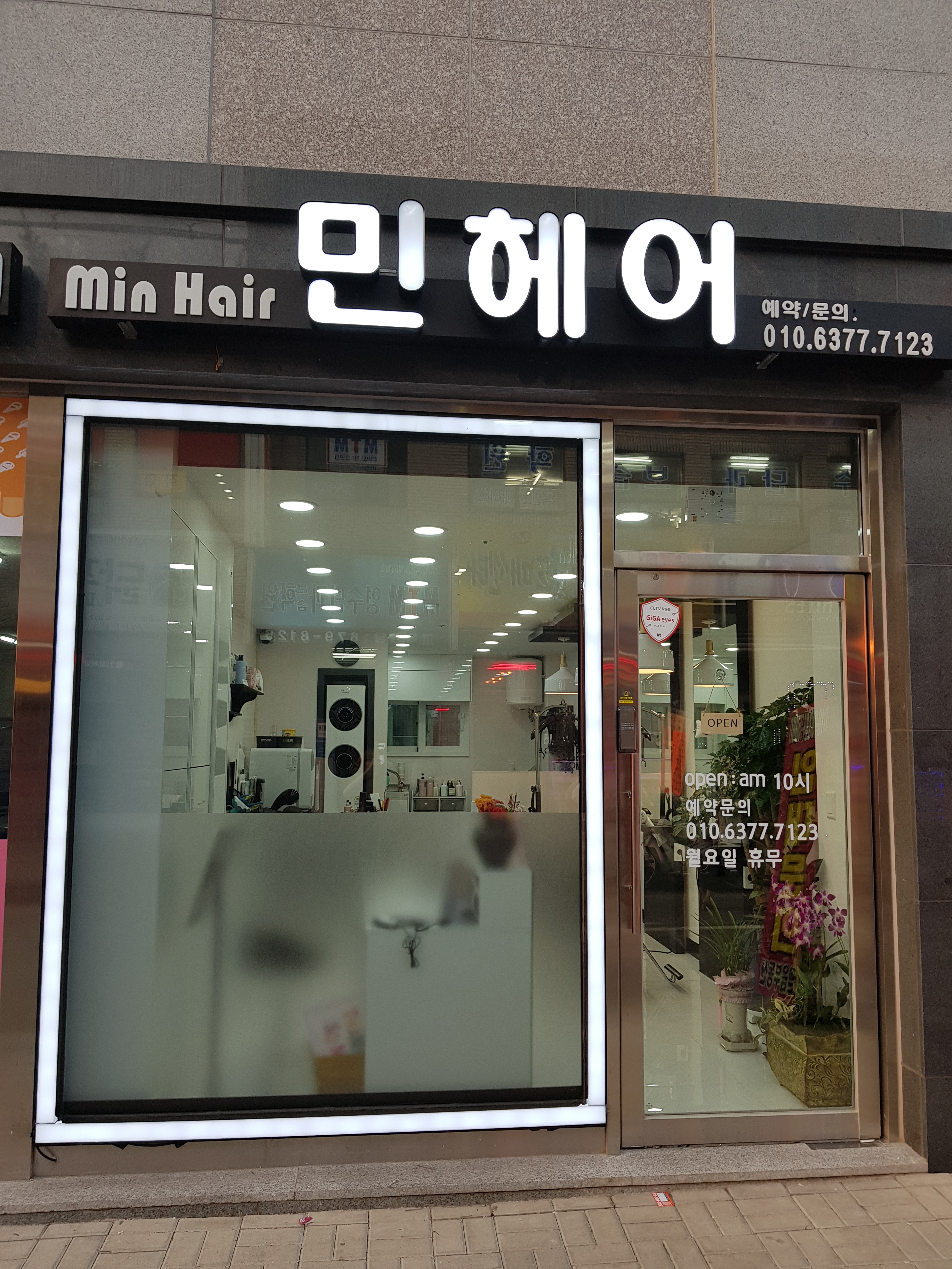 민헤어