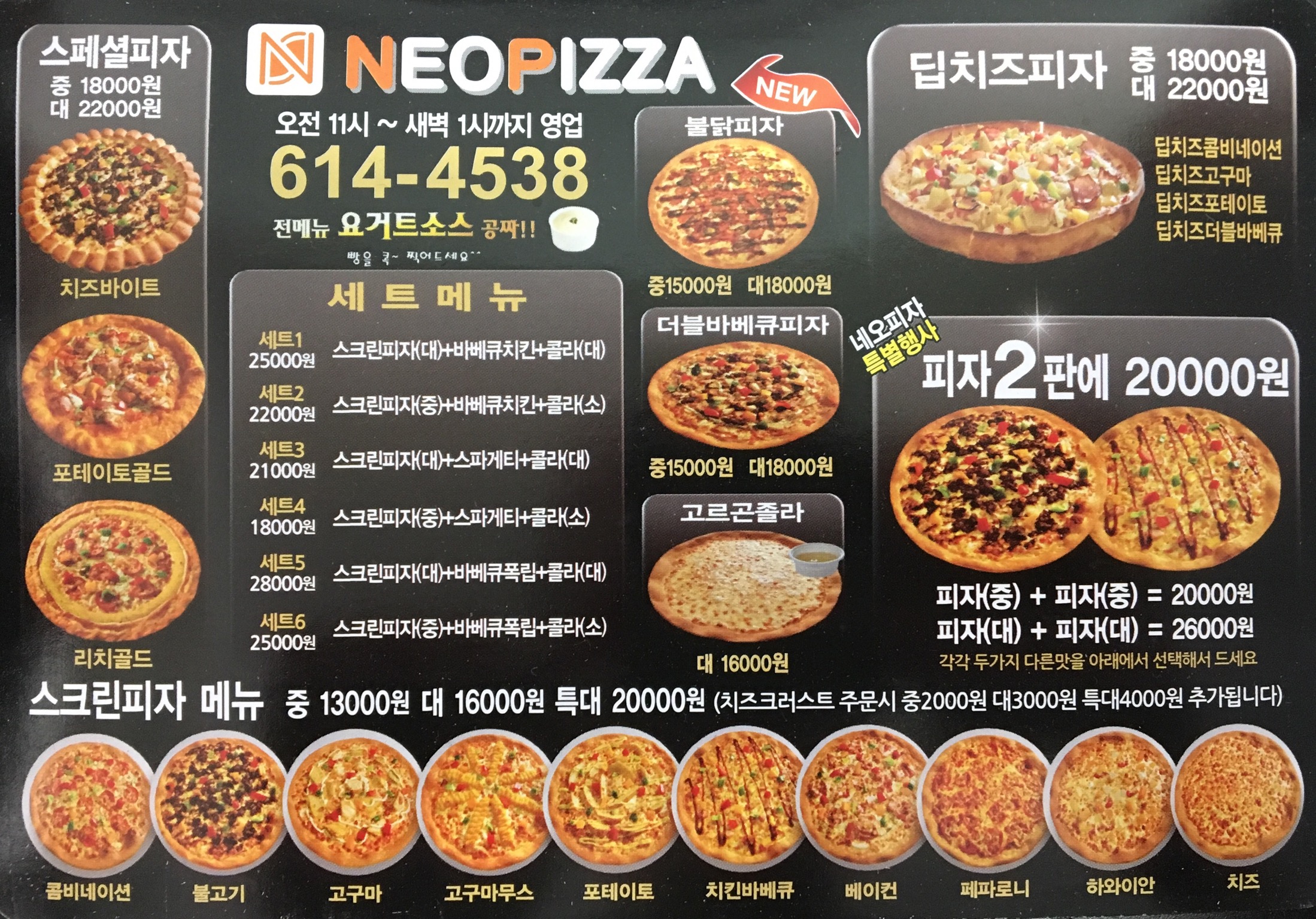 네오피자 포항남구점