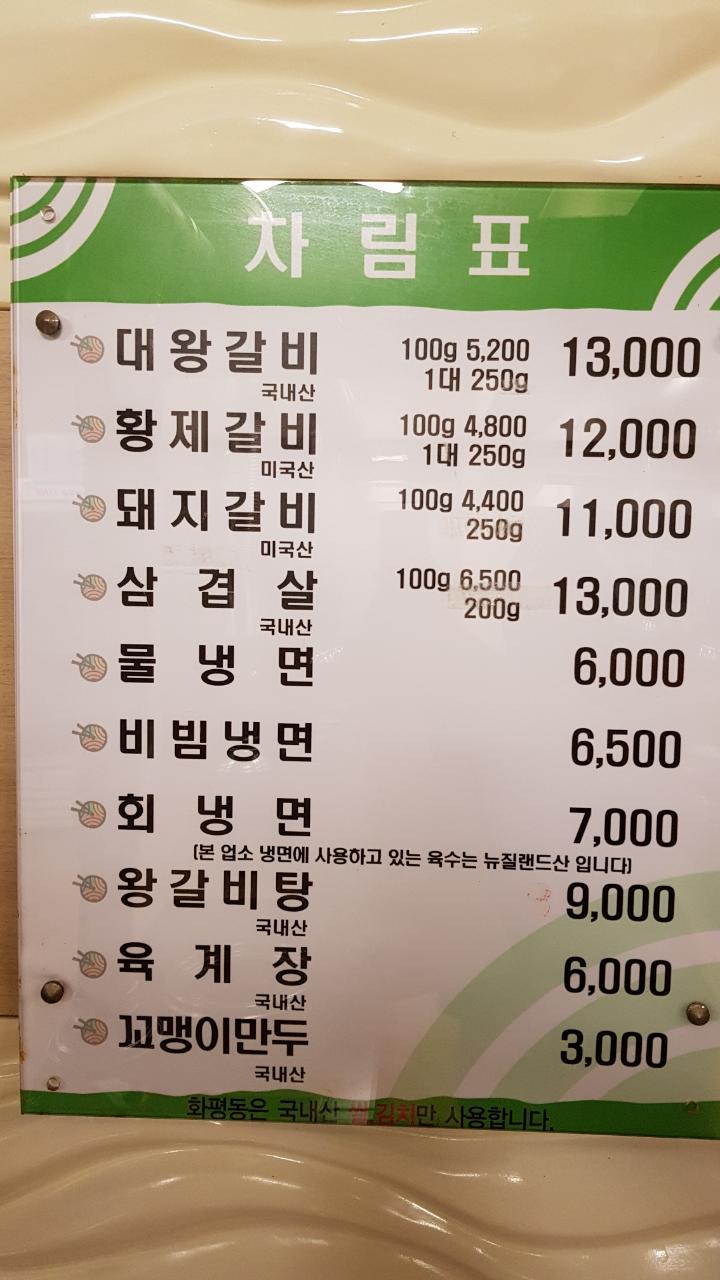 화평동왕냉면 수유시장점