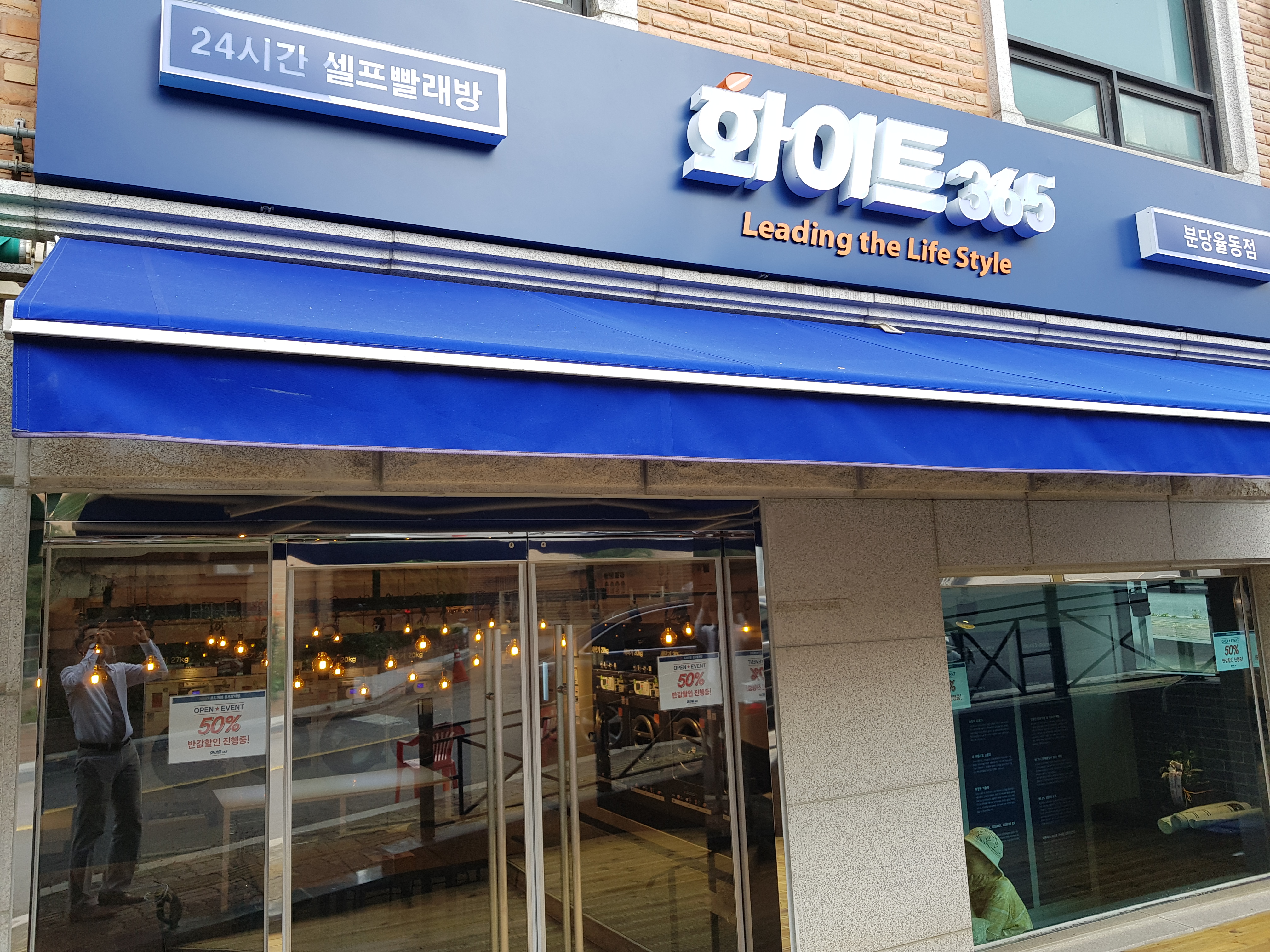 화이트365 분당율동점