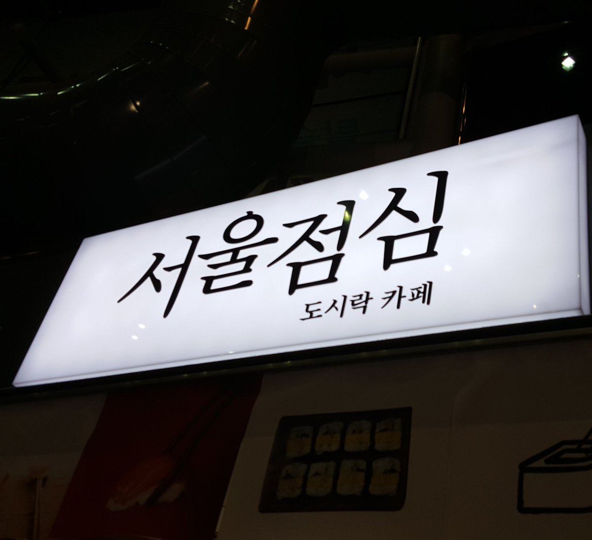 서울점심