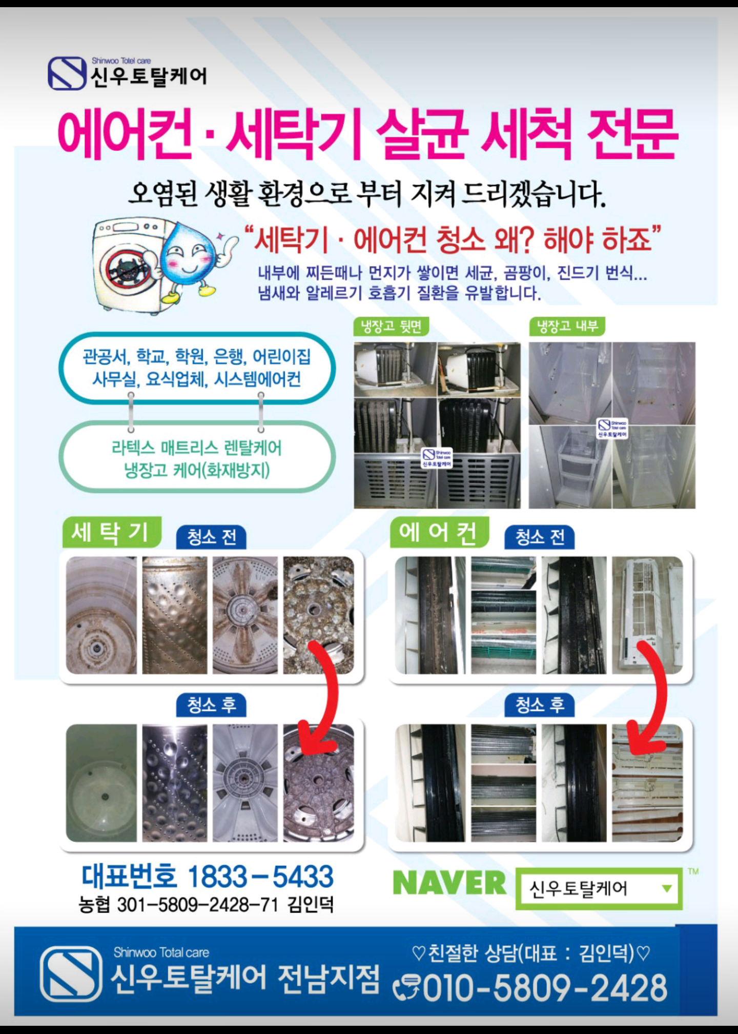 신우토탈케어 전남점
