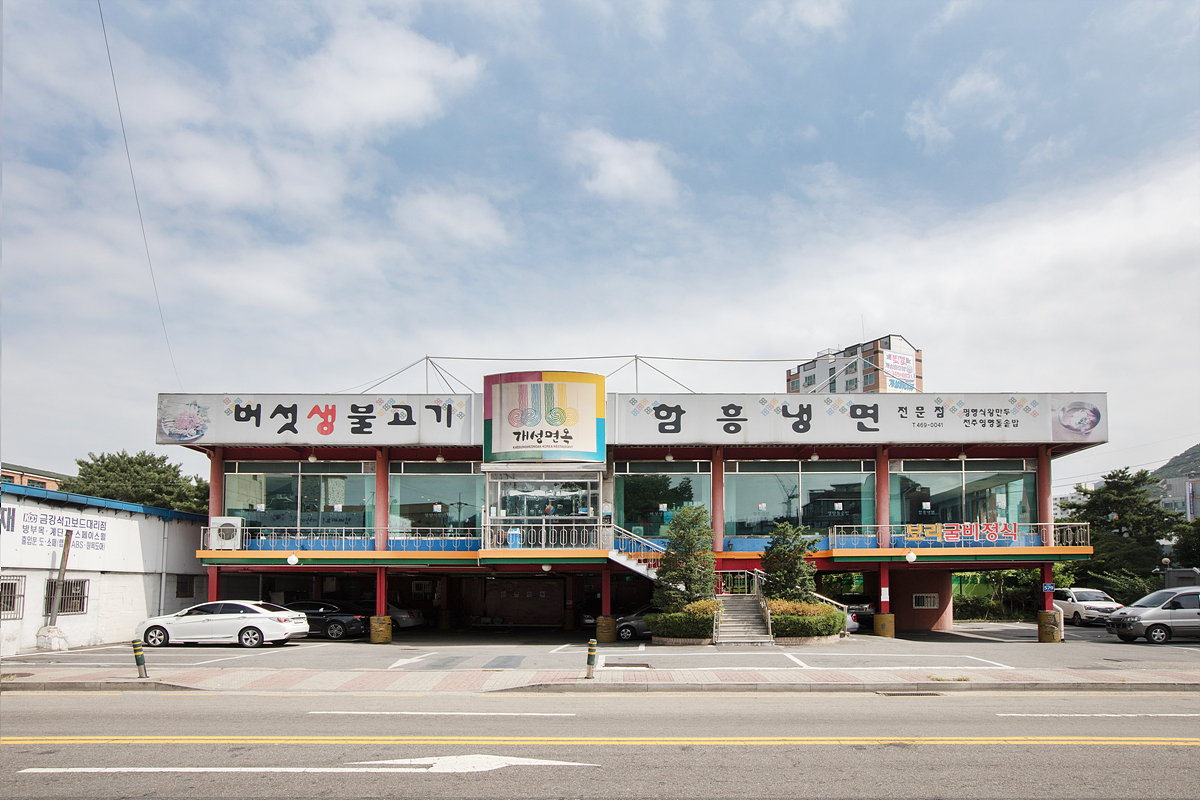 개성면옥
