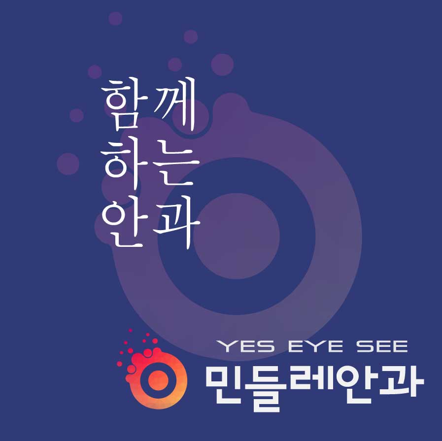 민들레안과의원 대표 이미지