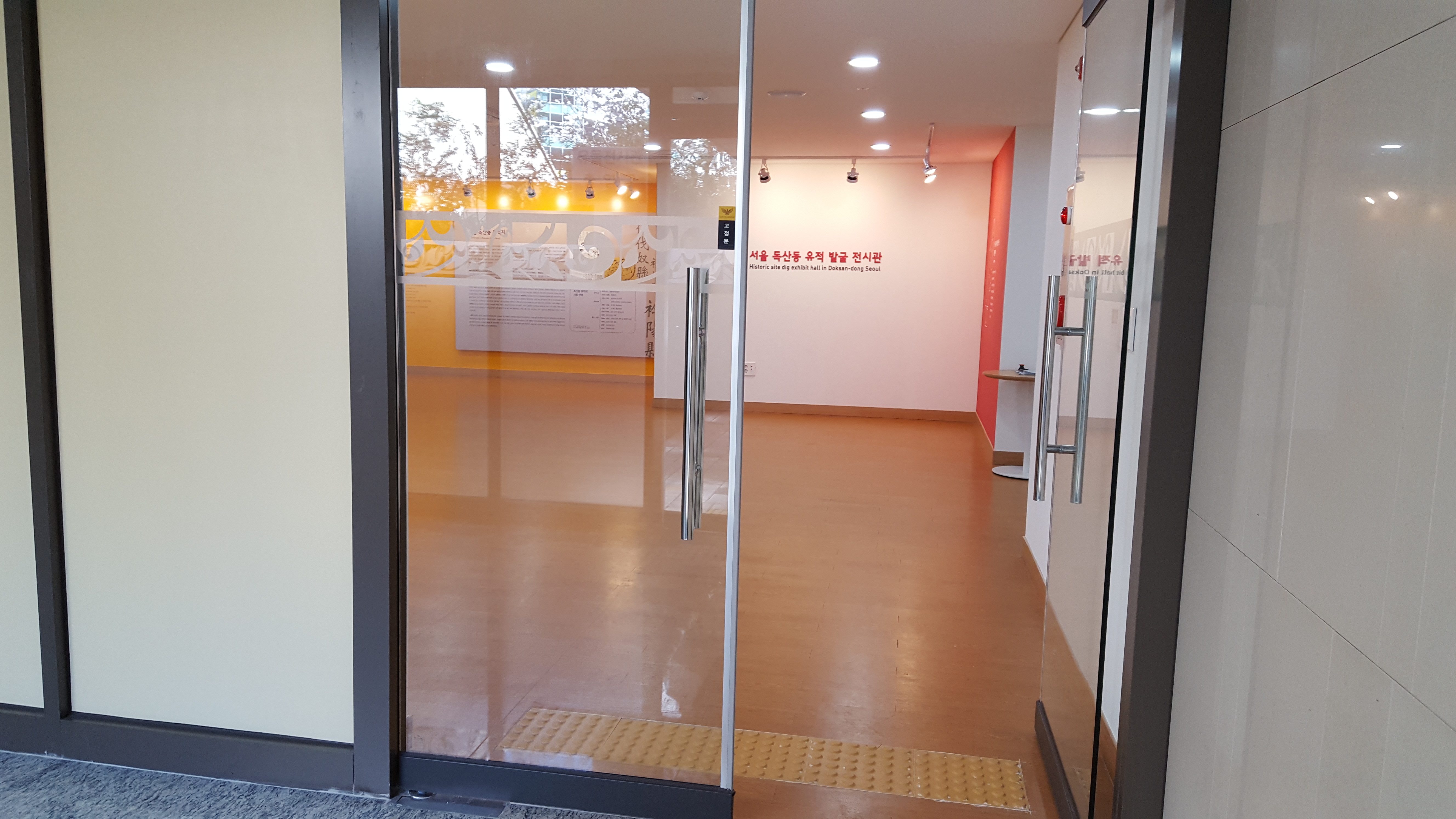 서울독산동유적발굴전시관