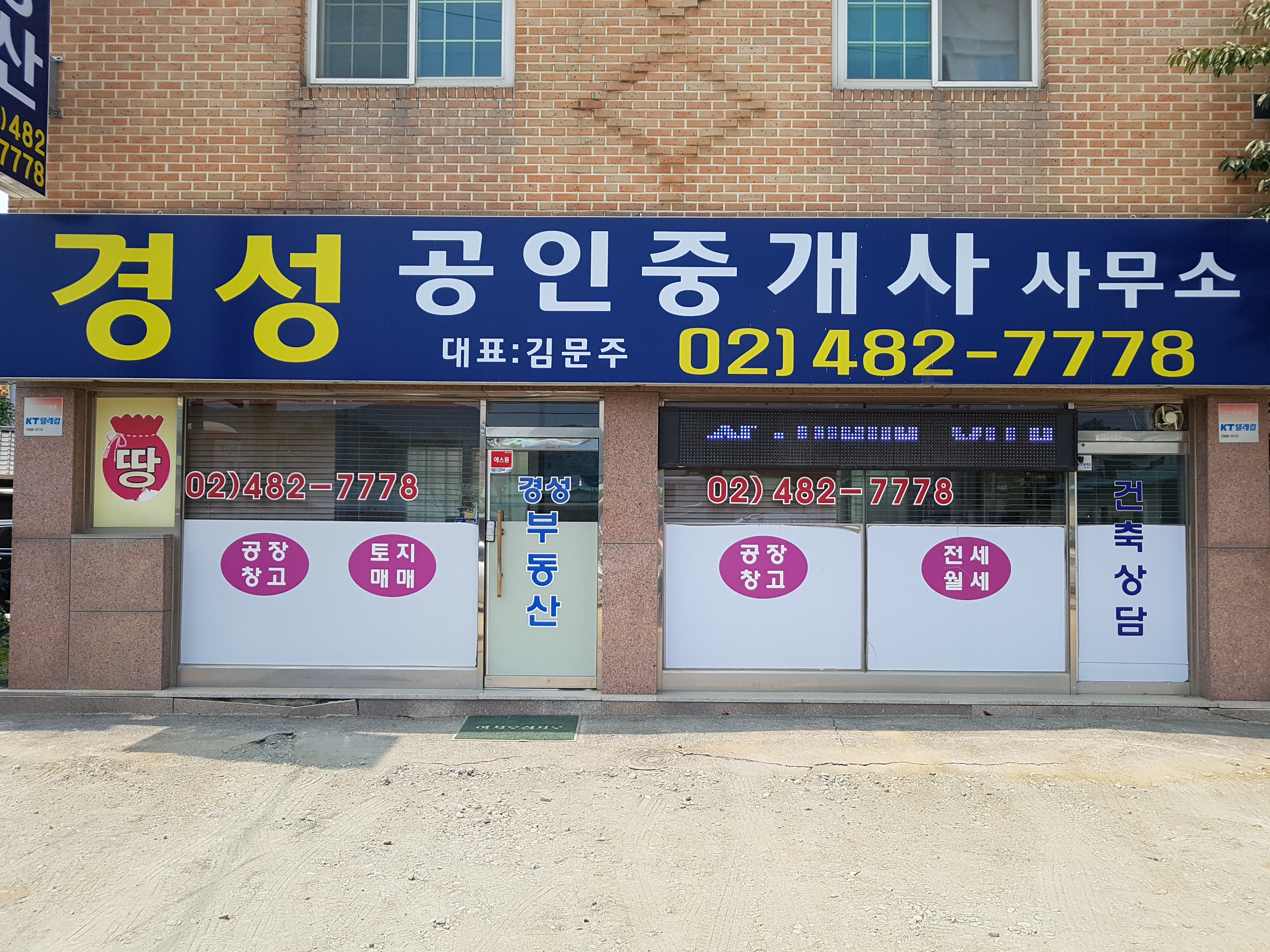 경성공인중개사사무소