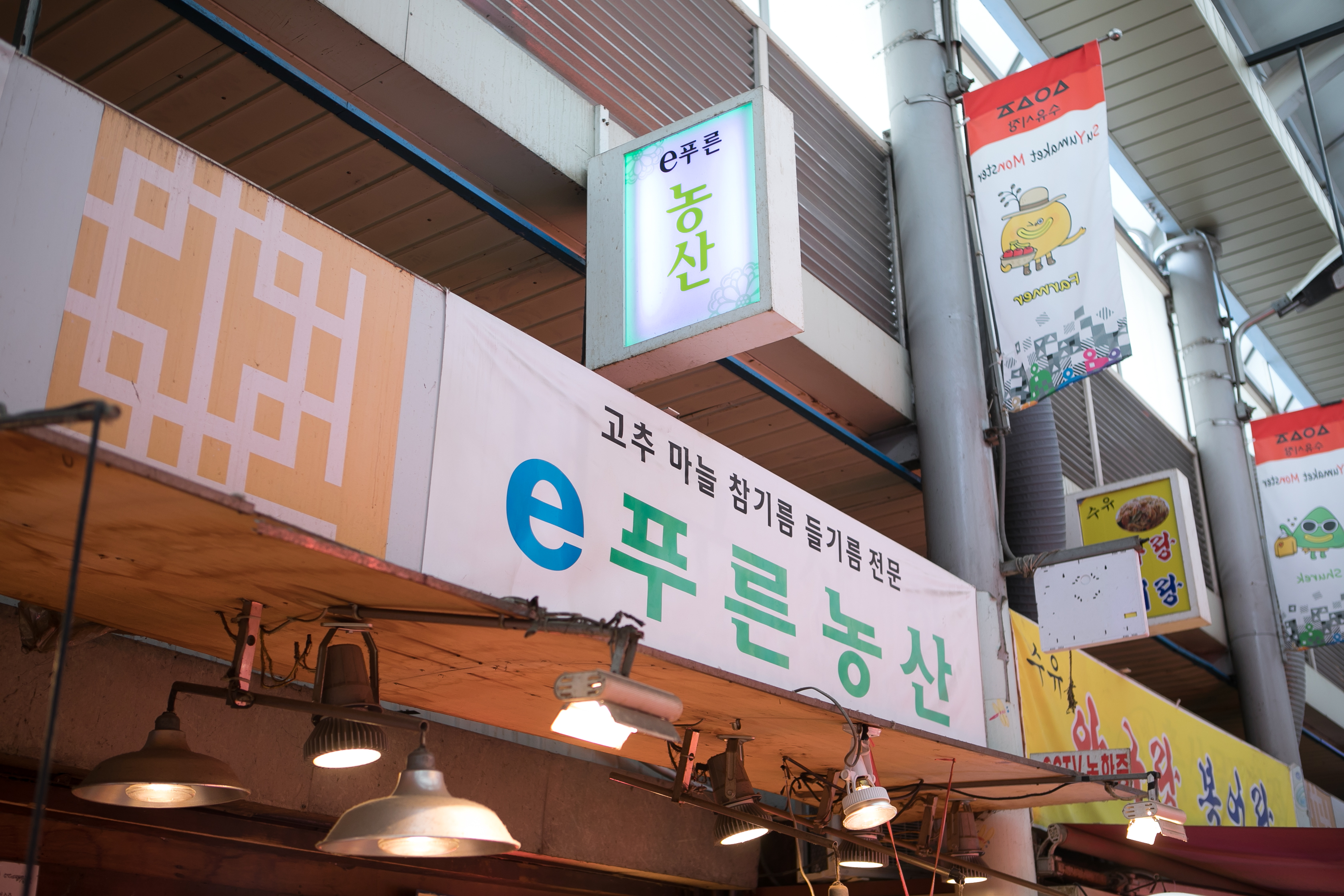 e-푸른농산
