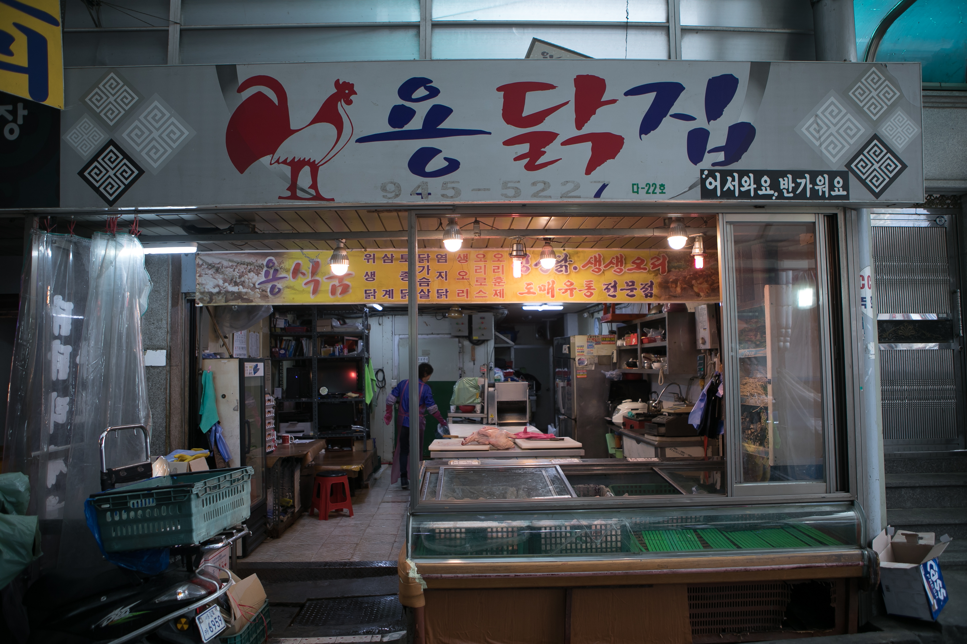 용닭집 수유재래시장점