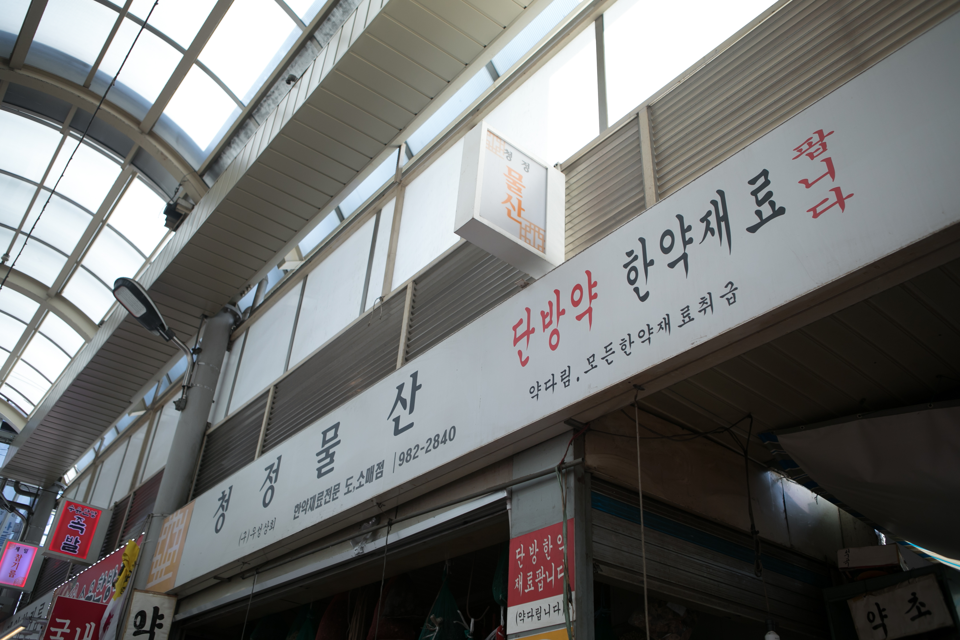 청정물산