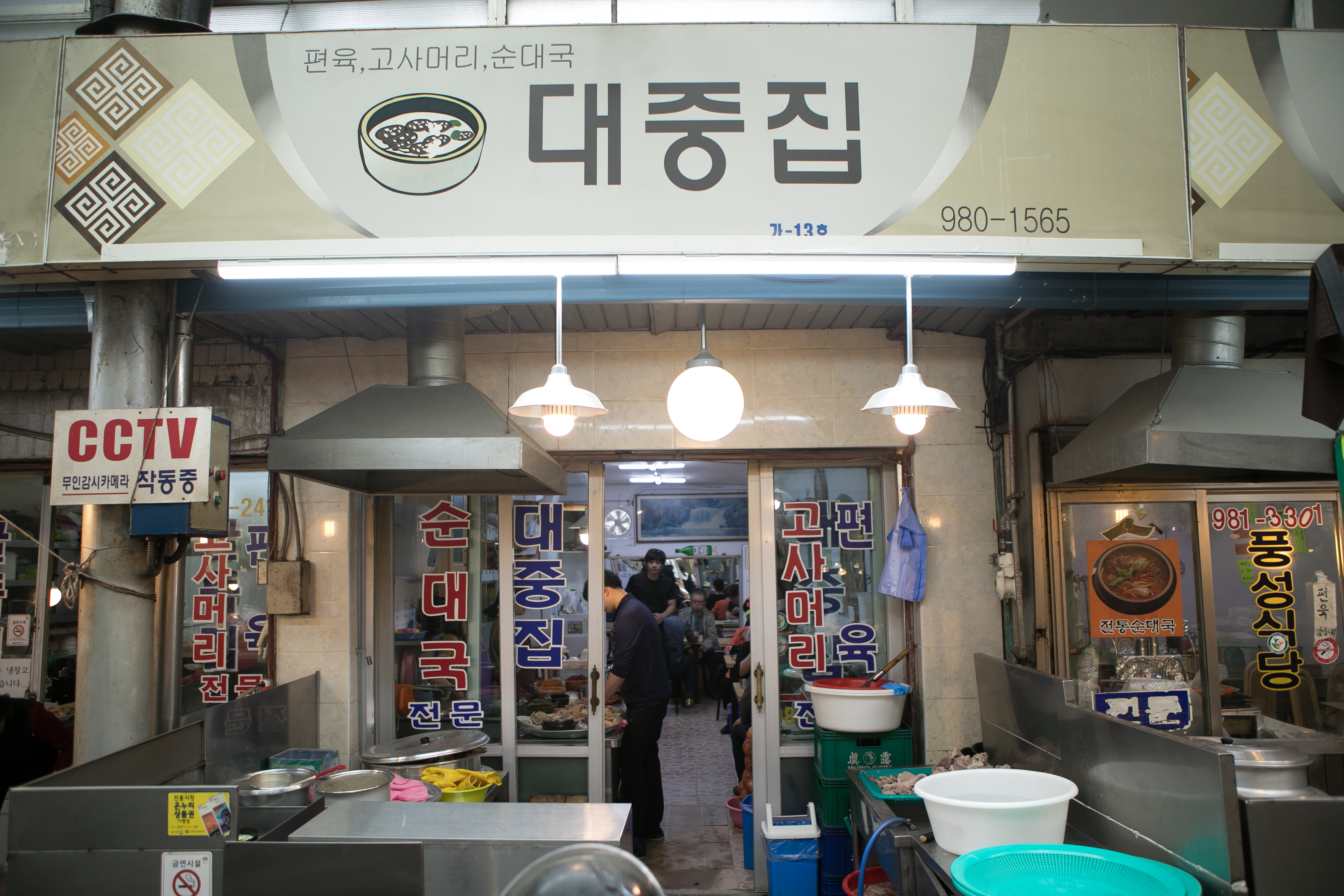 대중집