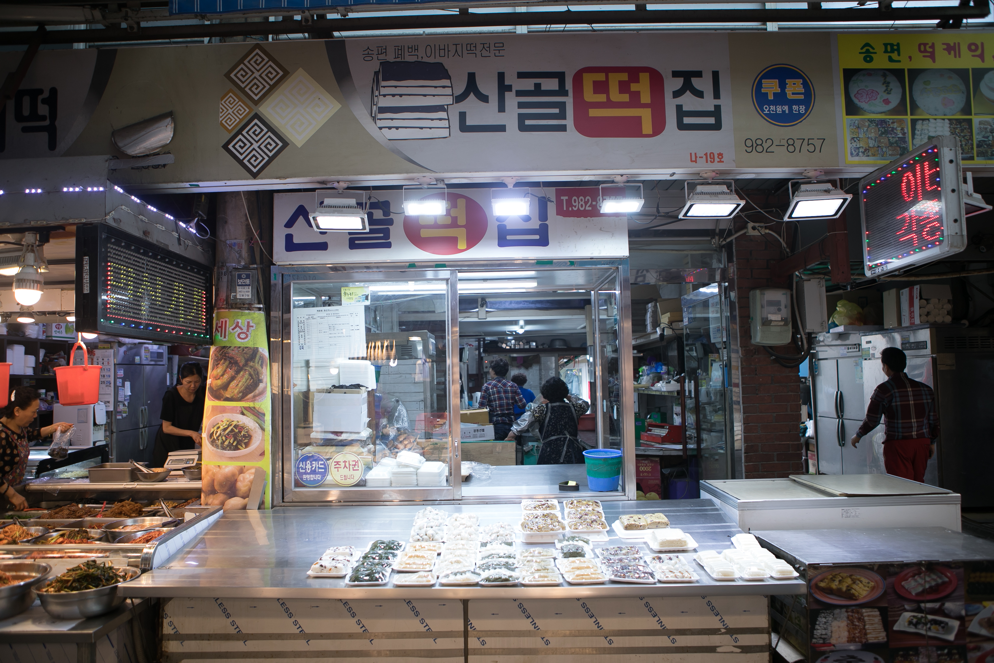 산골떡집 수유재래시장점