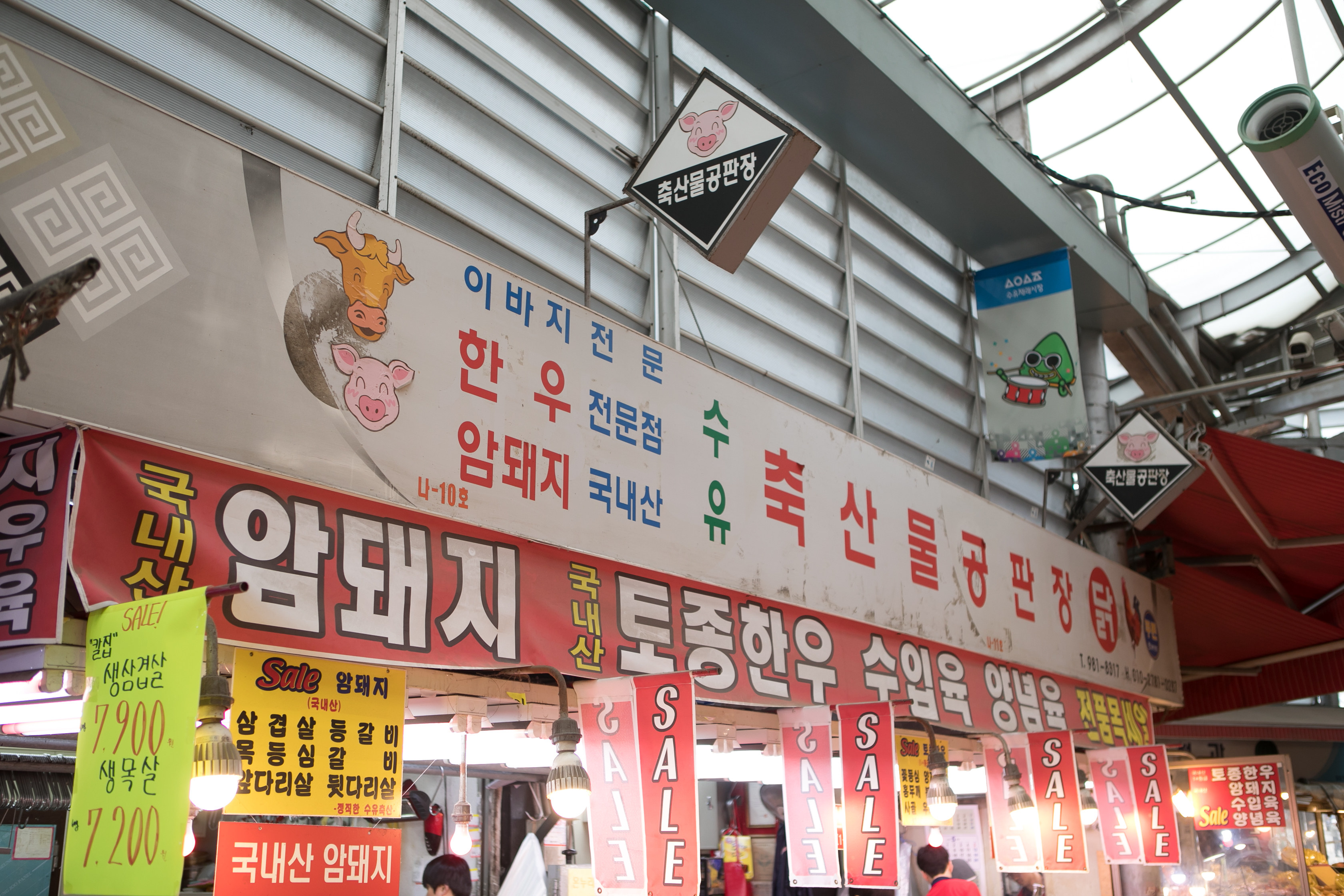 수유축산물공판장 수유재래시장점