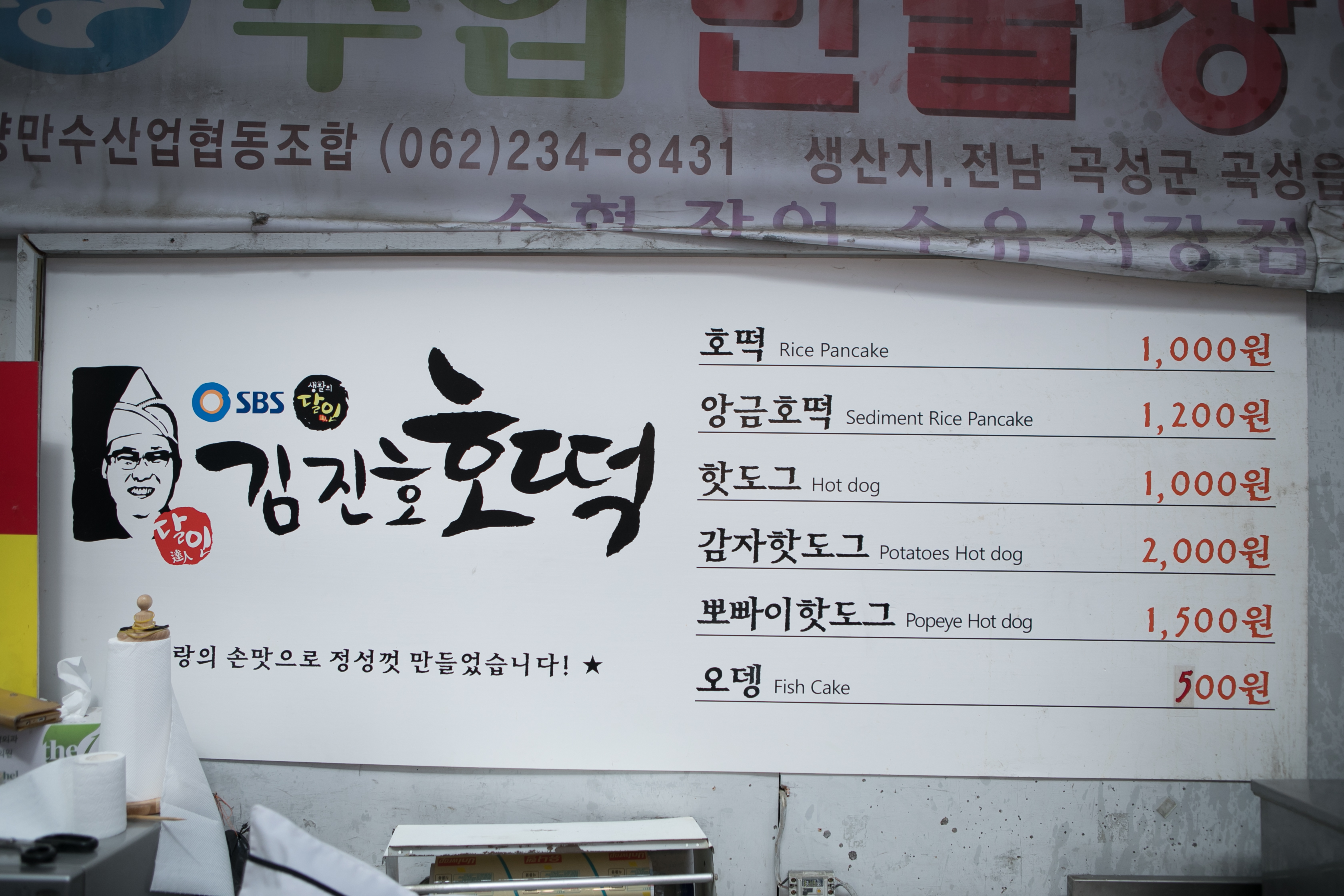 김진호호떡