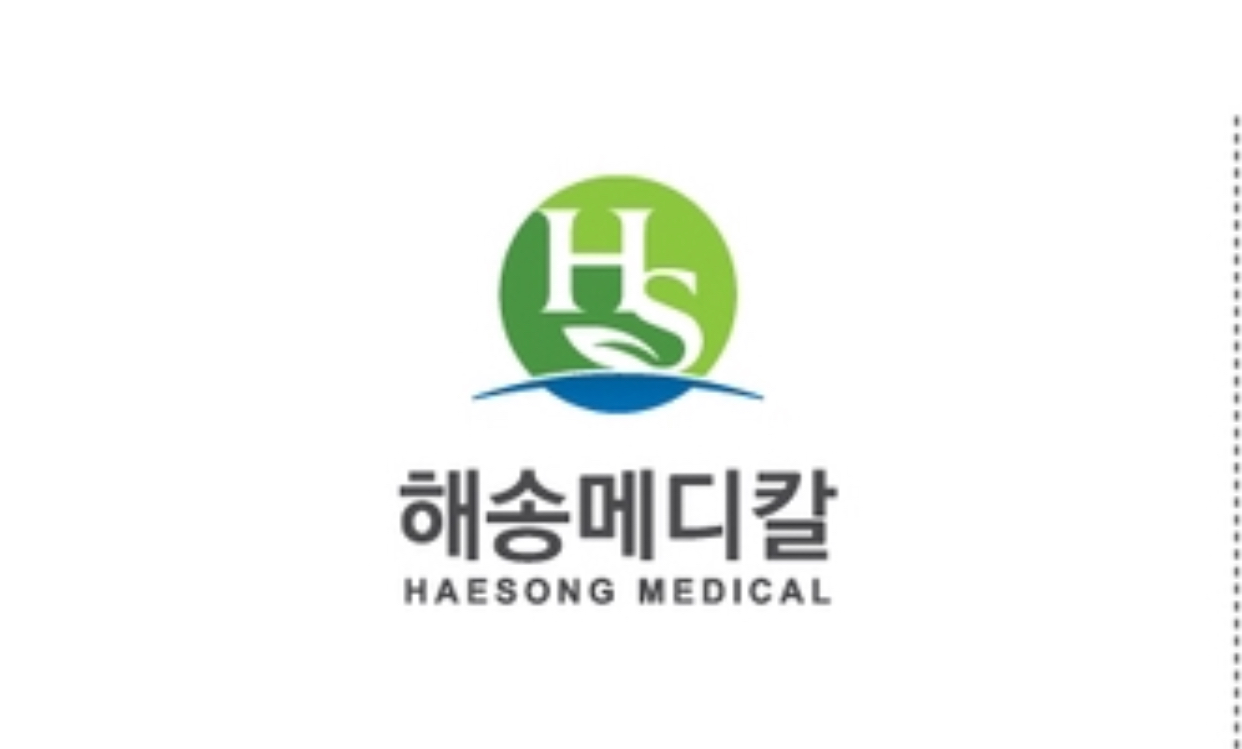 해송메디칼