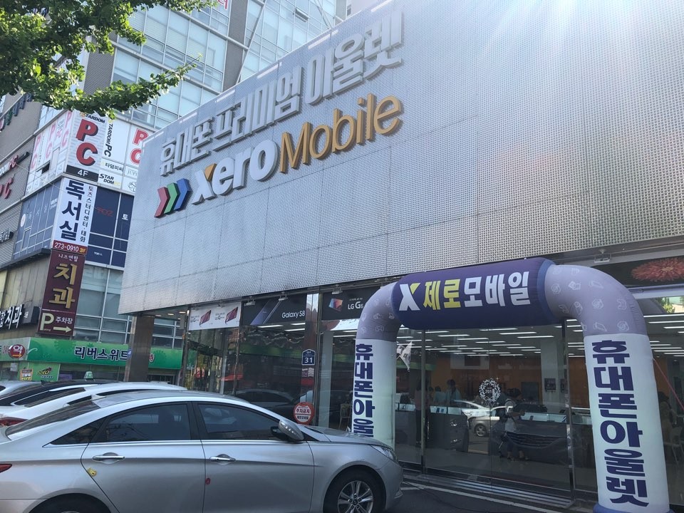 제로모바일