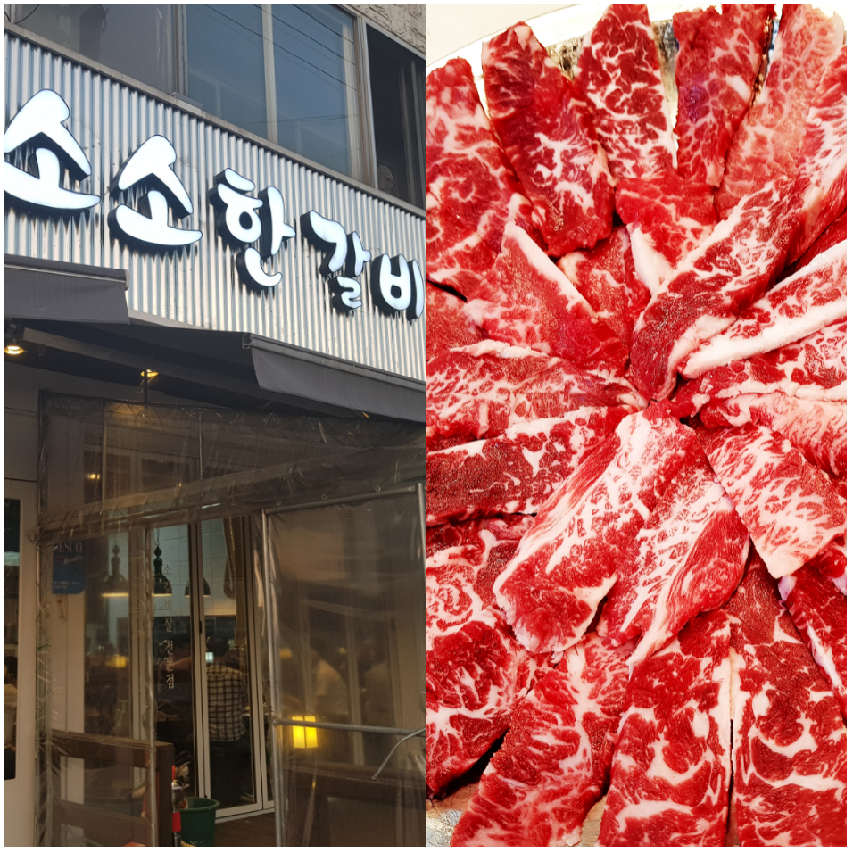 소소한갈비 대현점 대표 이미지