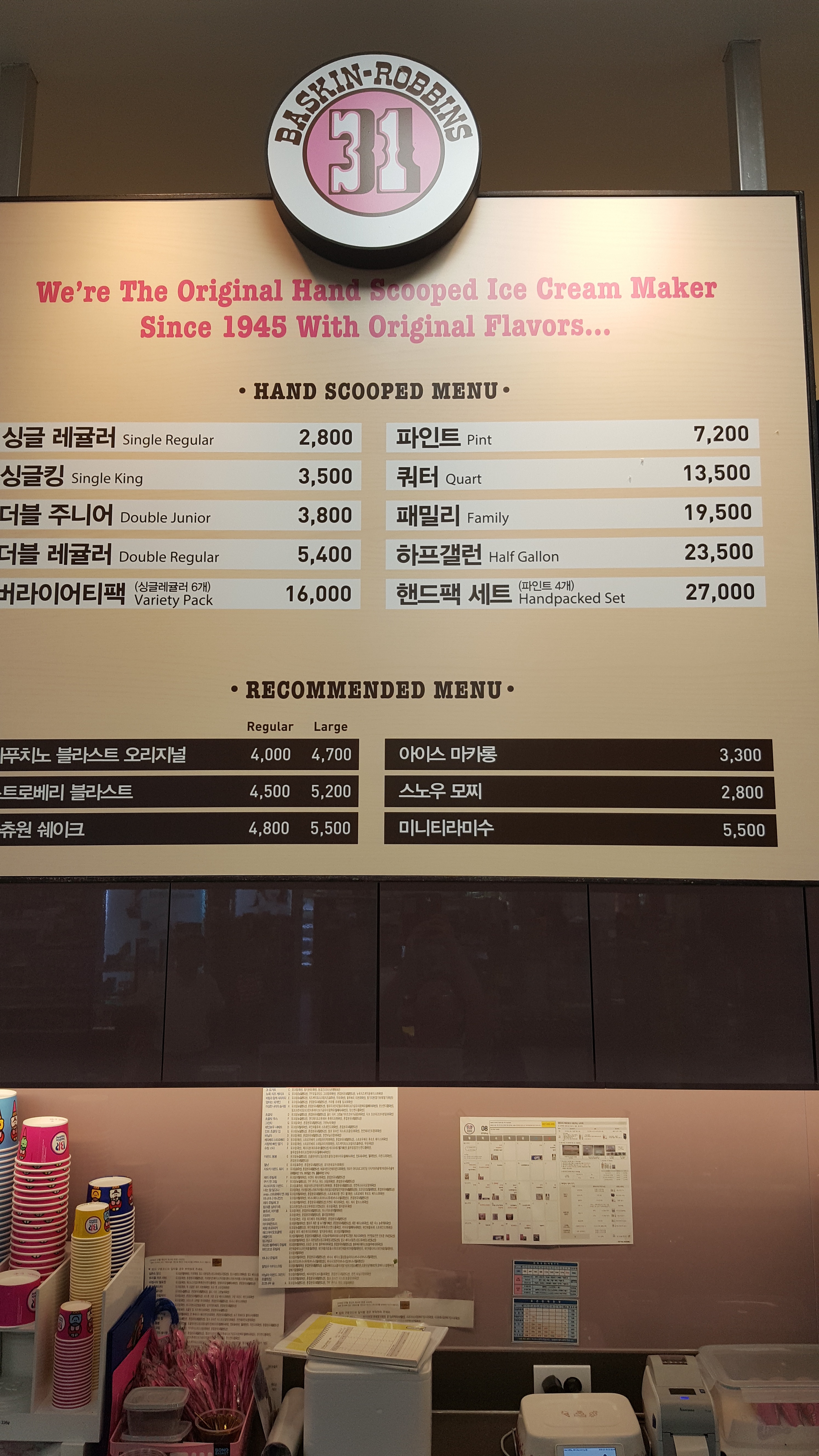 배스킨라빈스 잠실홈플러스점