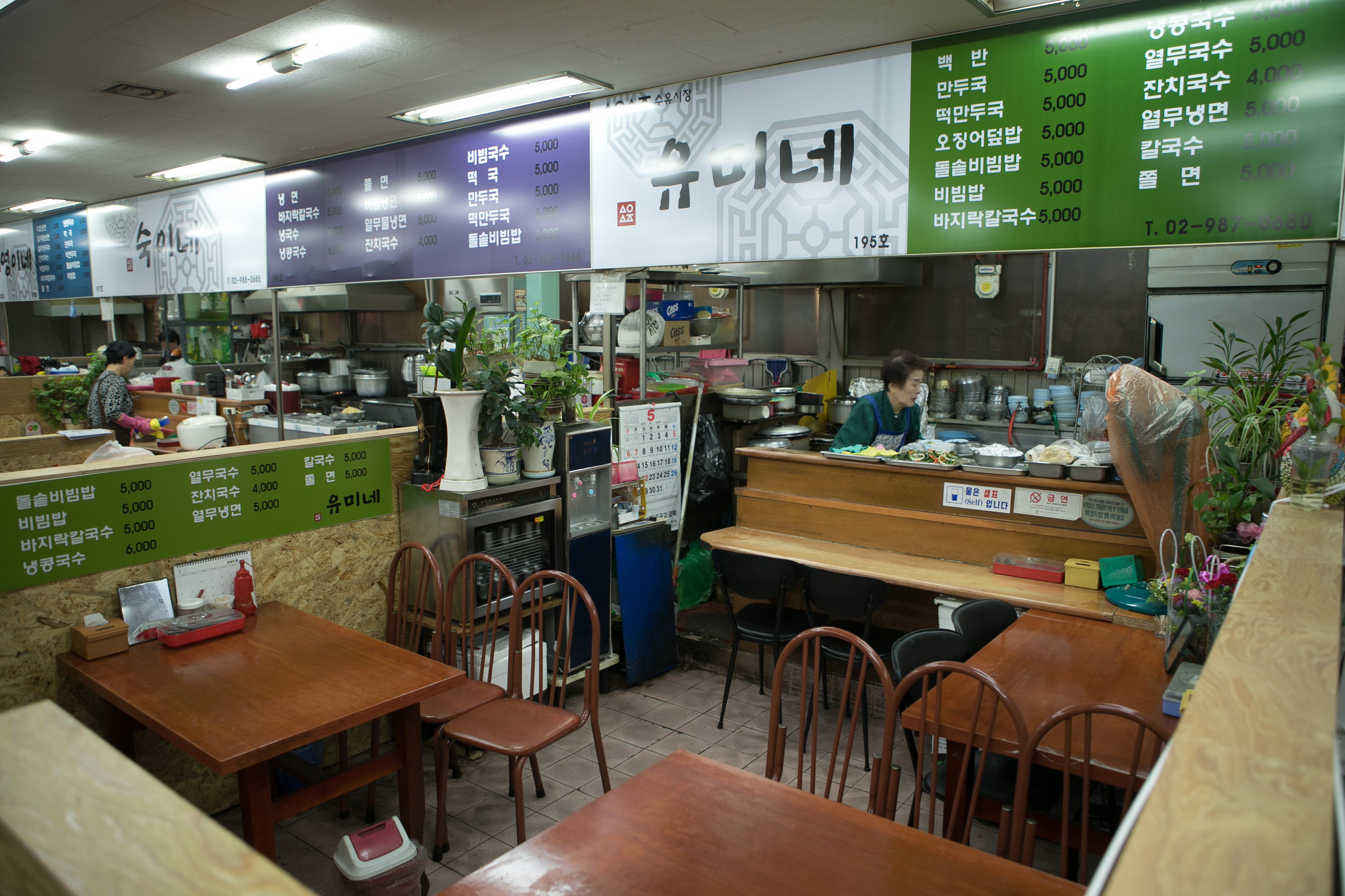 유미네식당