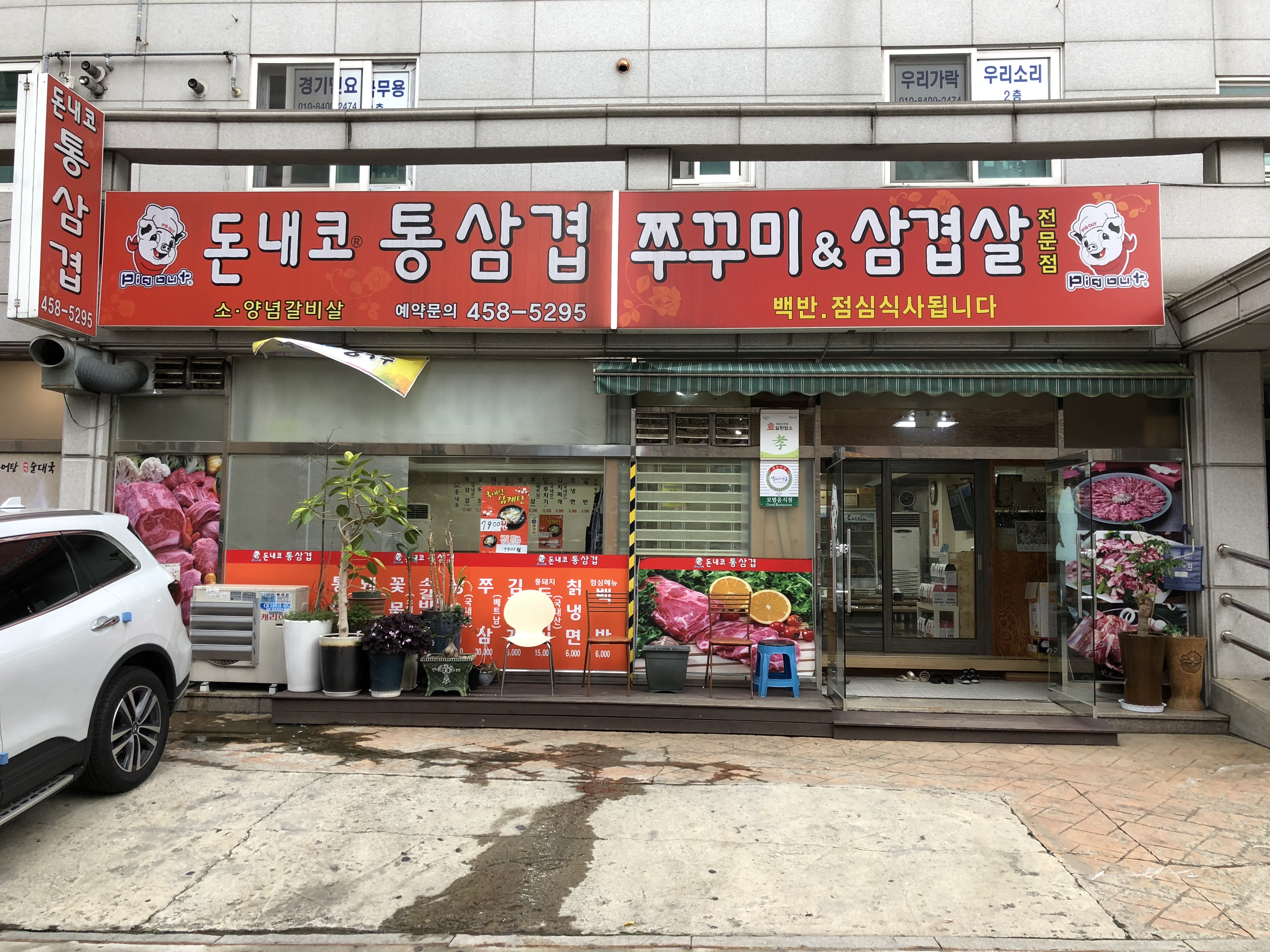 돈내코 통삼겹